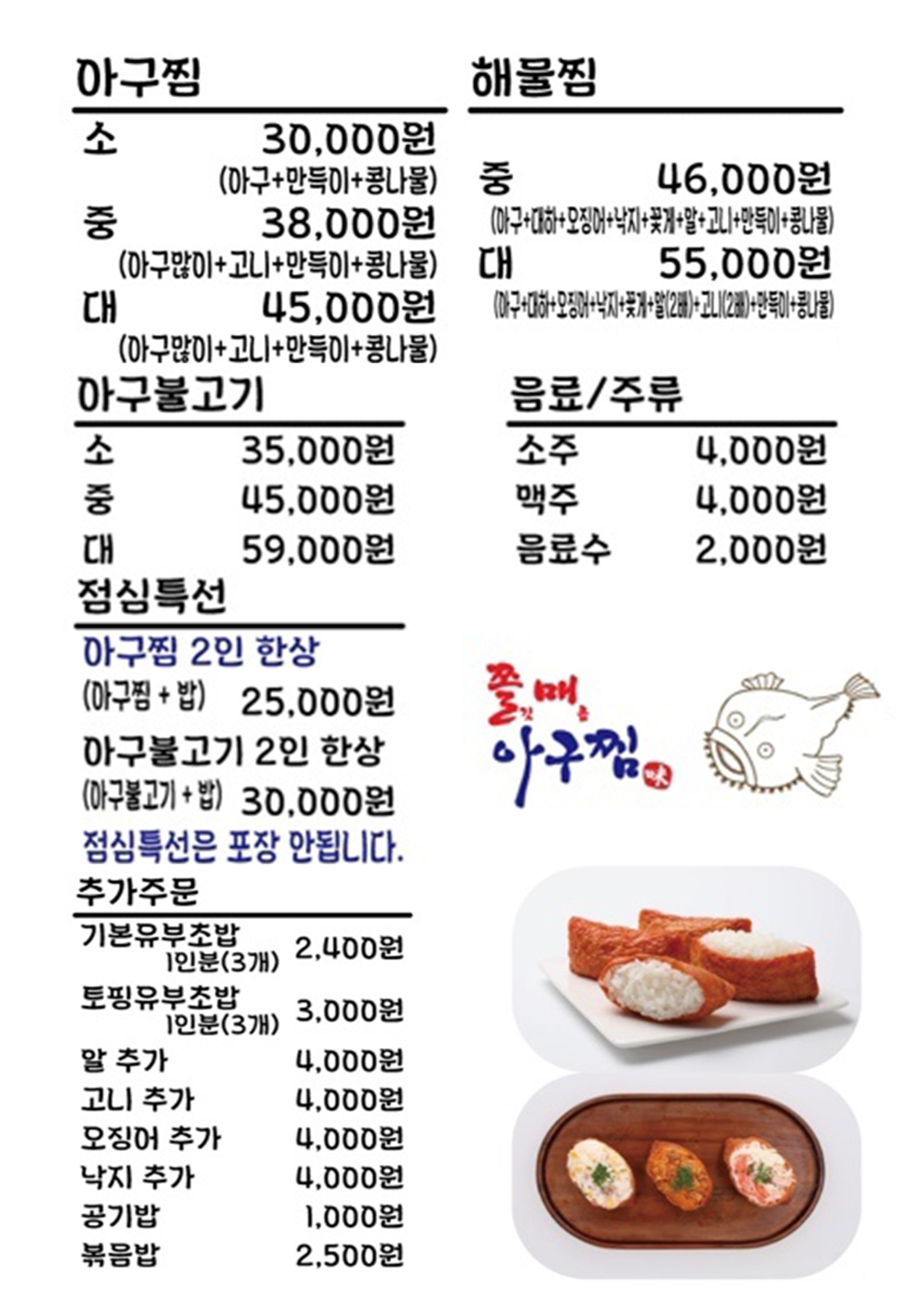 쫄매아구찜