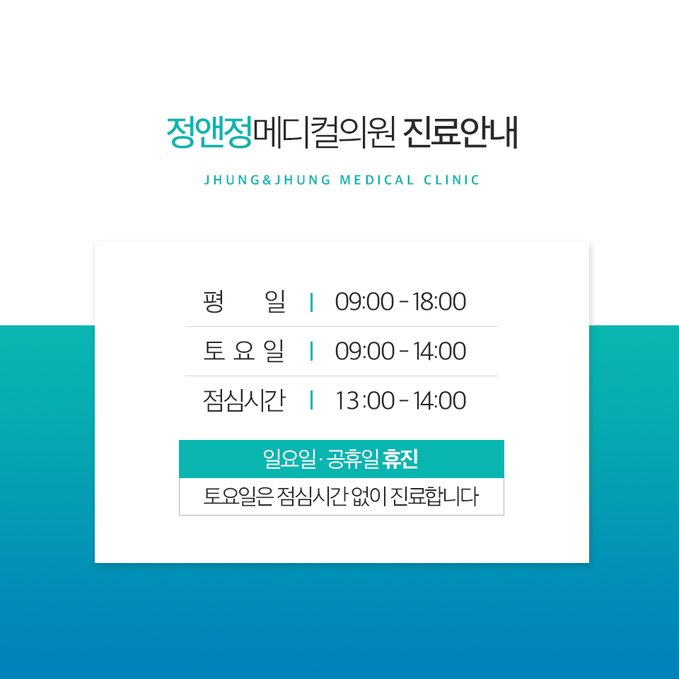 정앤정메디컬의원