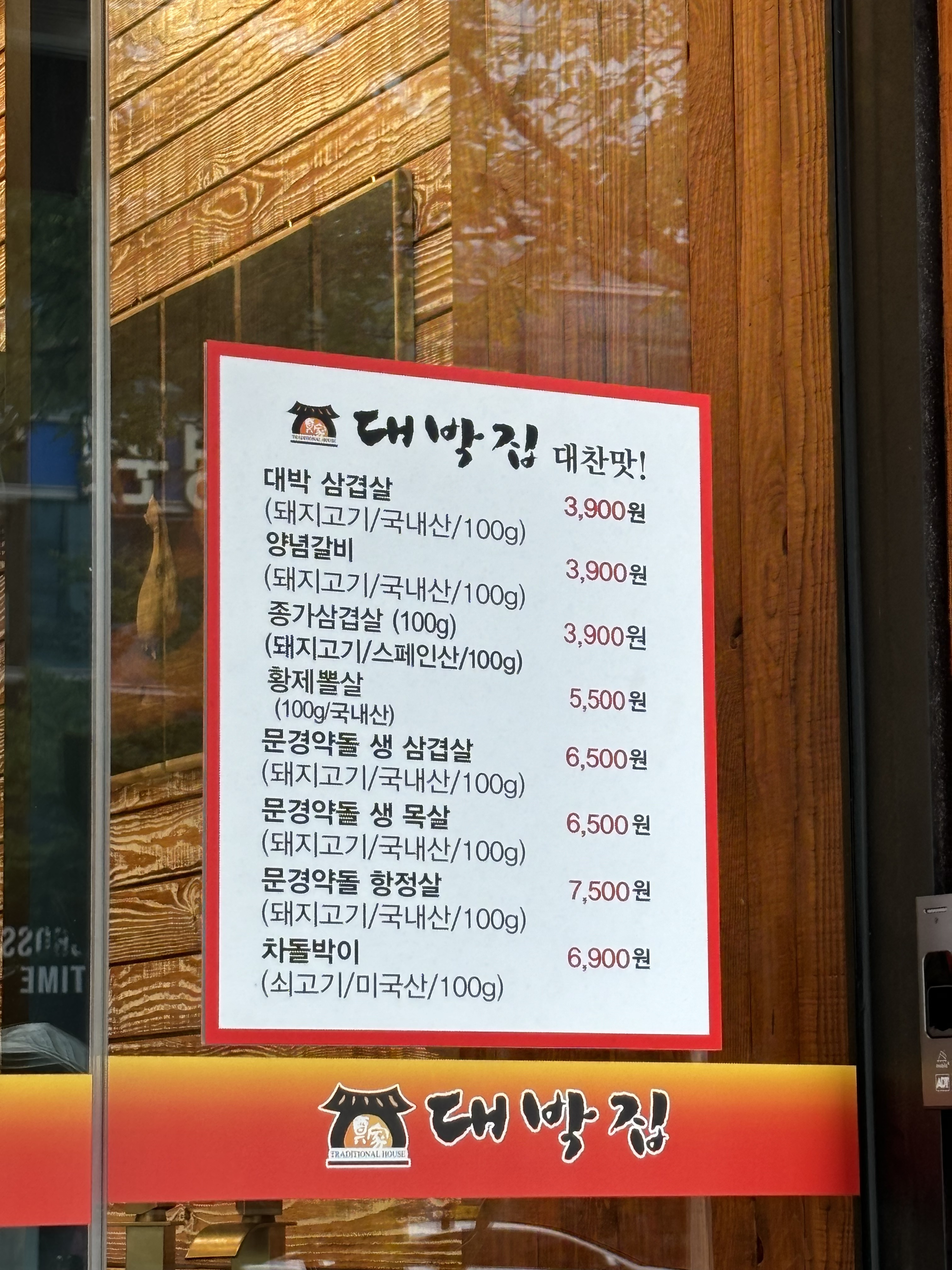 대박집 팔거역점