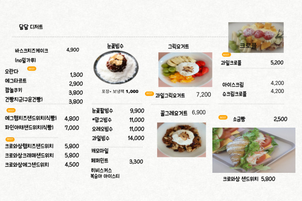 달달화순