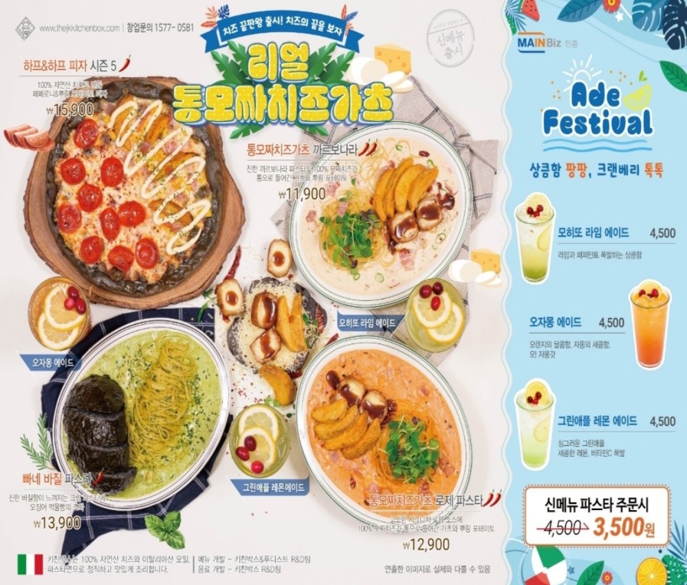 키친박스 은계점