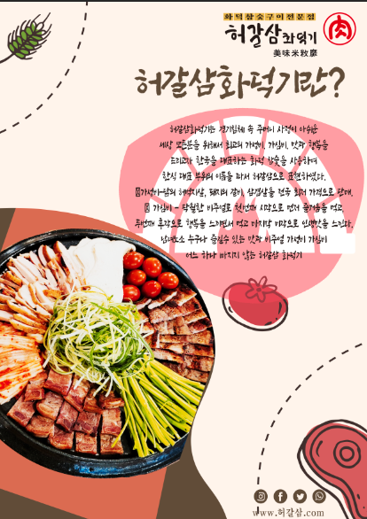 허갈삼화덕기