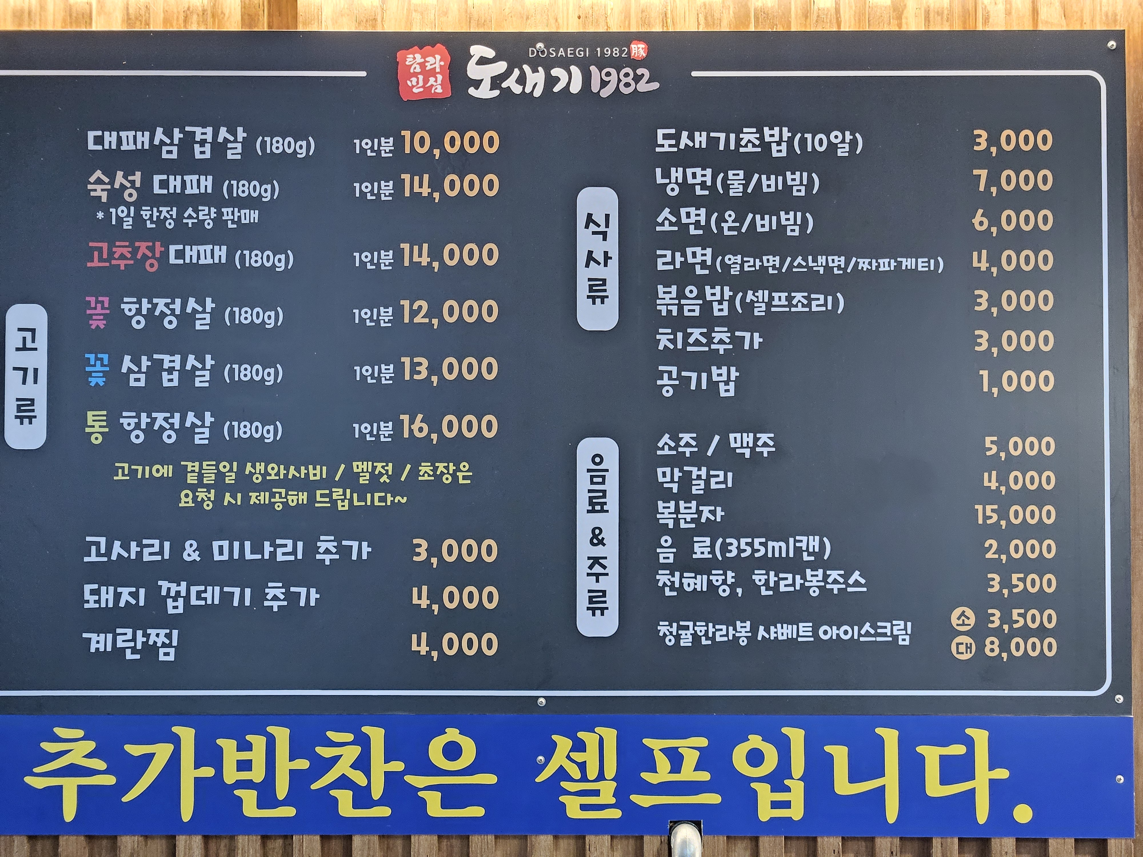 도새기1982 중문점