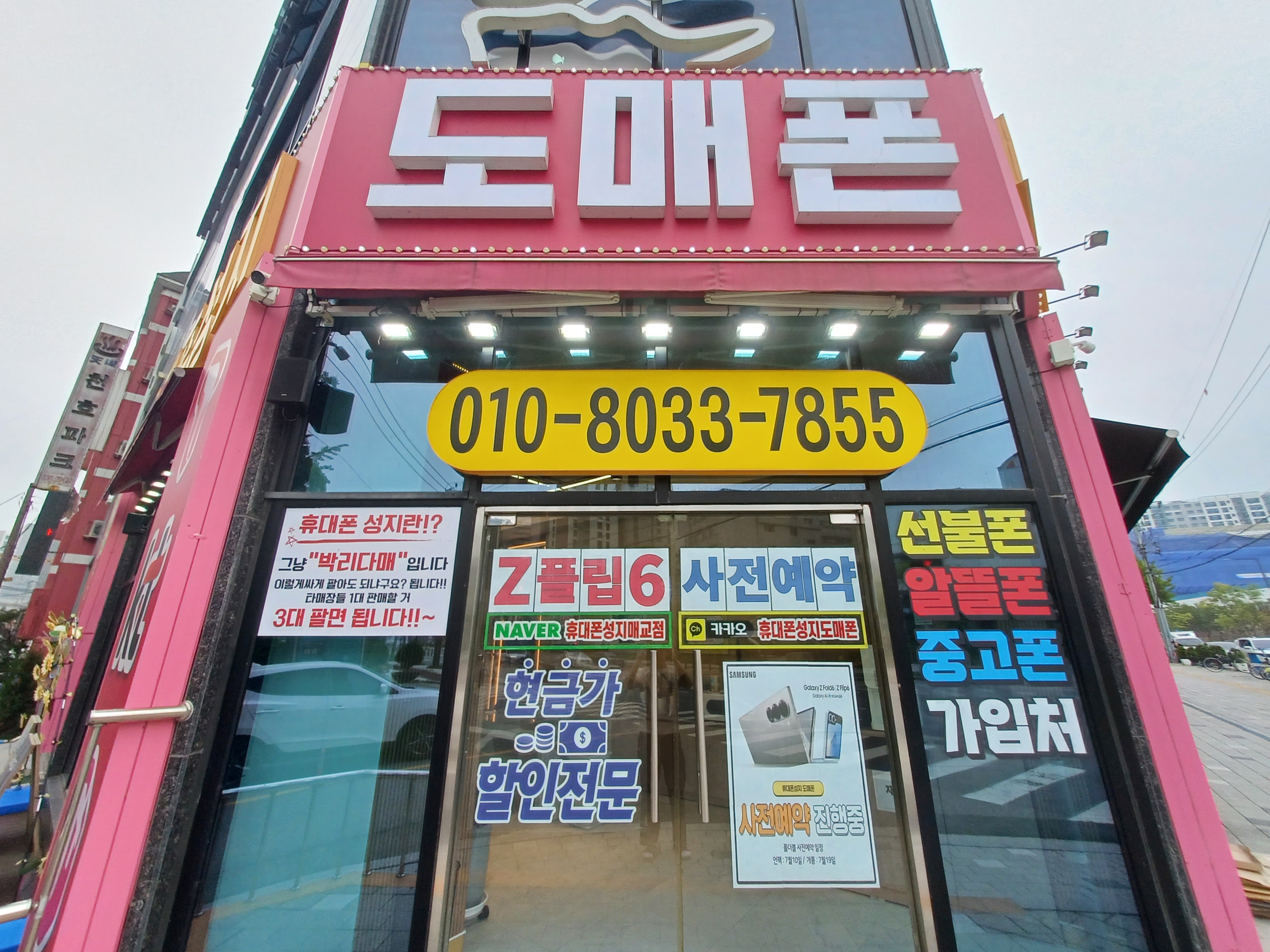 휴대폰성지 도매폰 매교점