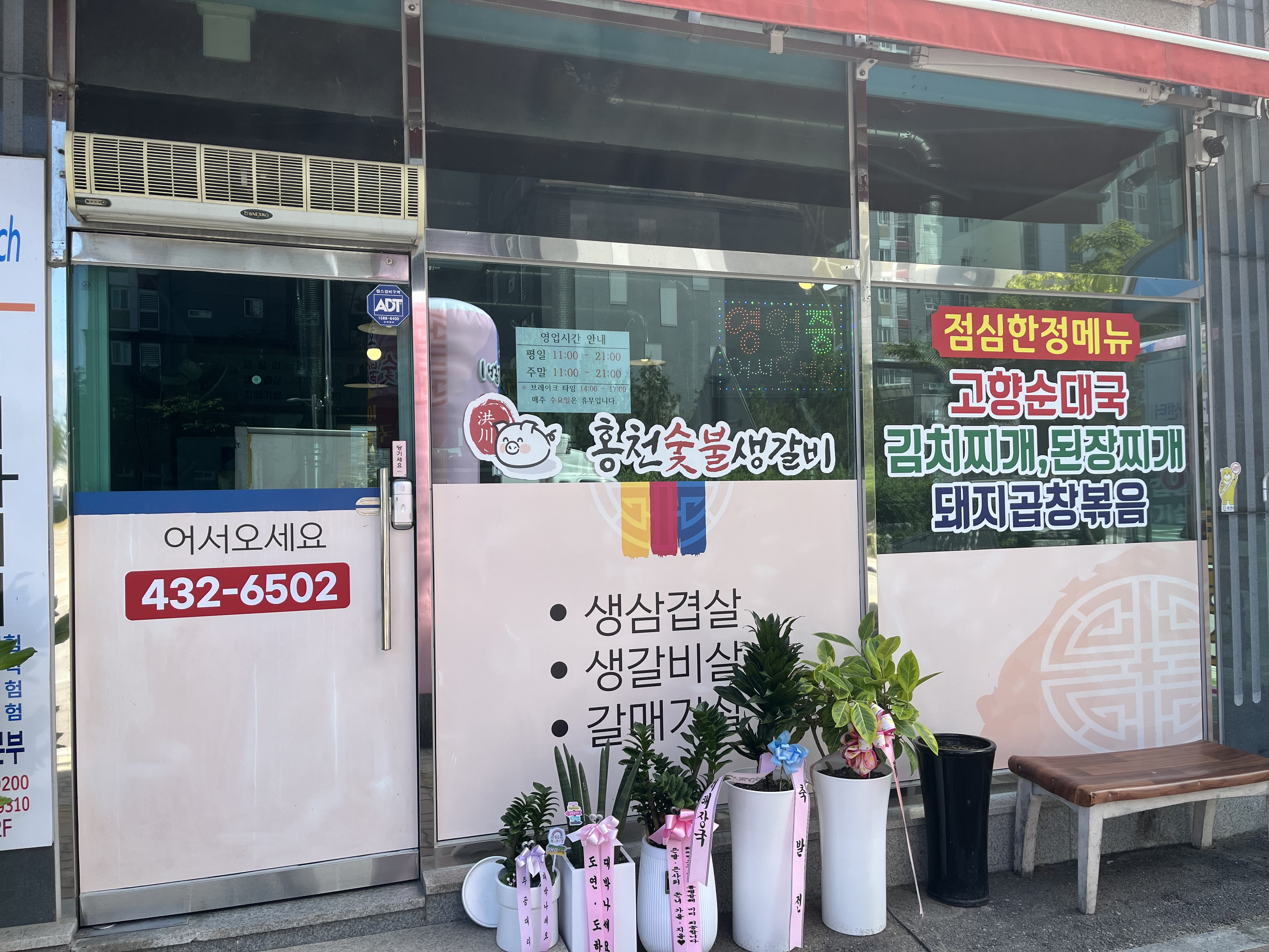 홍천숯불생갈비