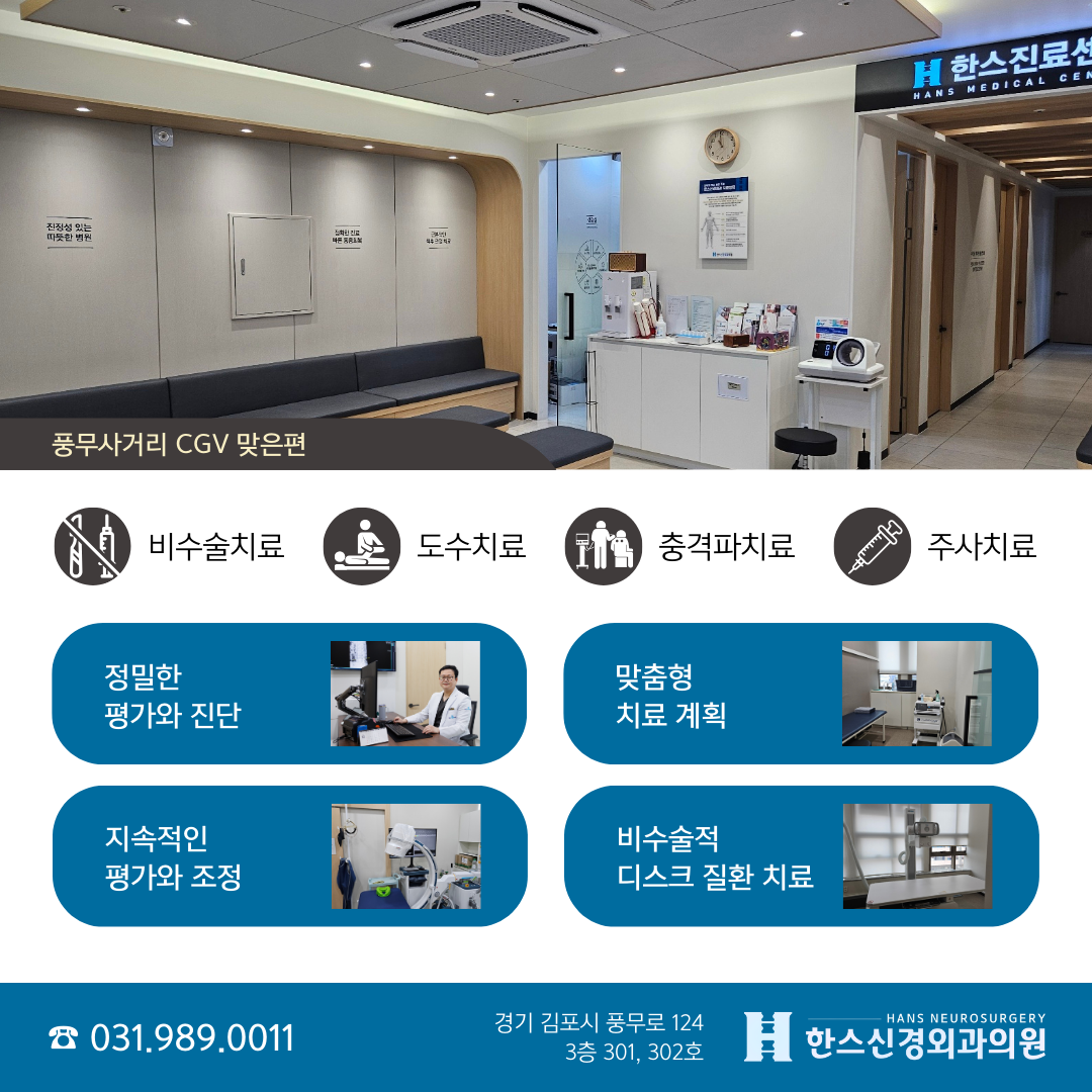 한스신경외과의원