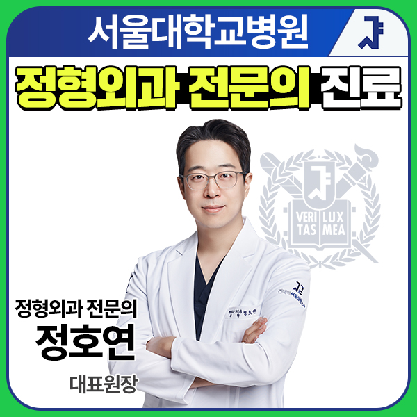 건대역서울정형외과의원 대표 이미지