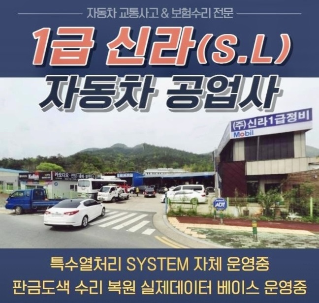 신라자동차정비공장