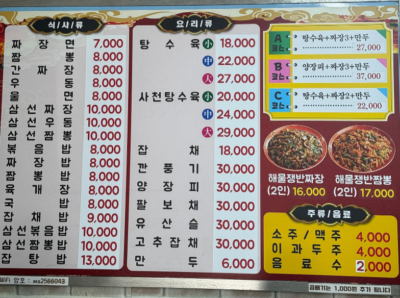 명성반점
