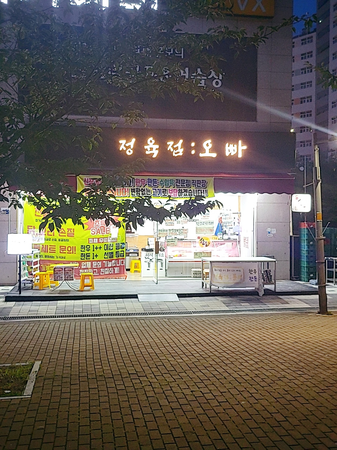 정육점 오빠