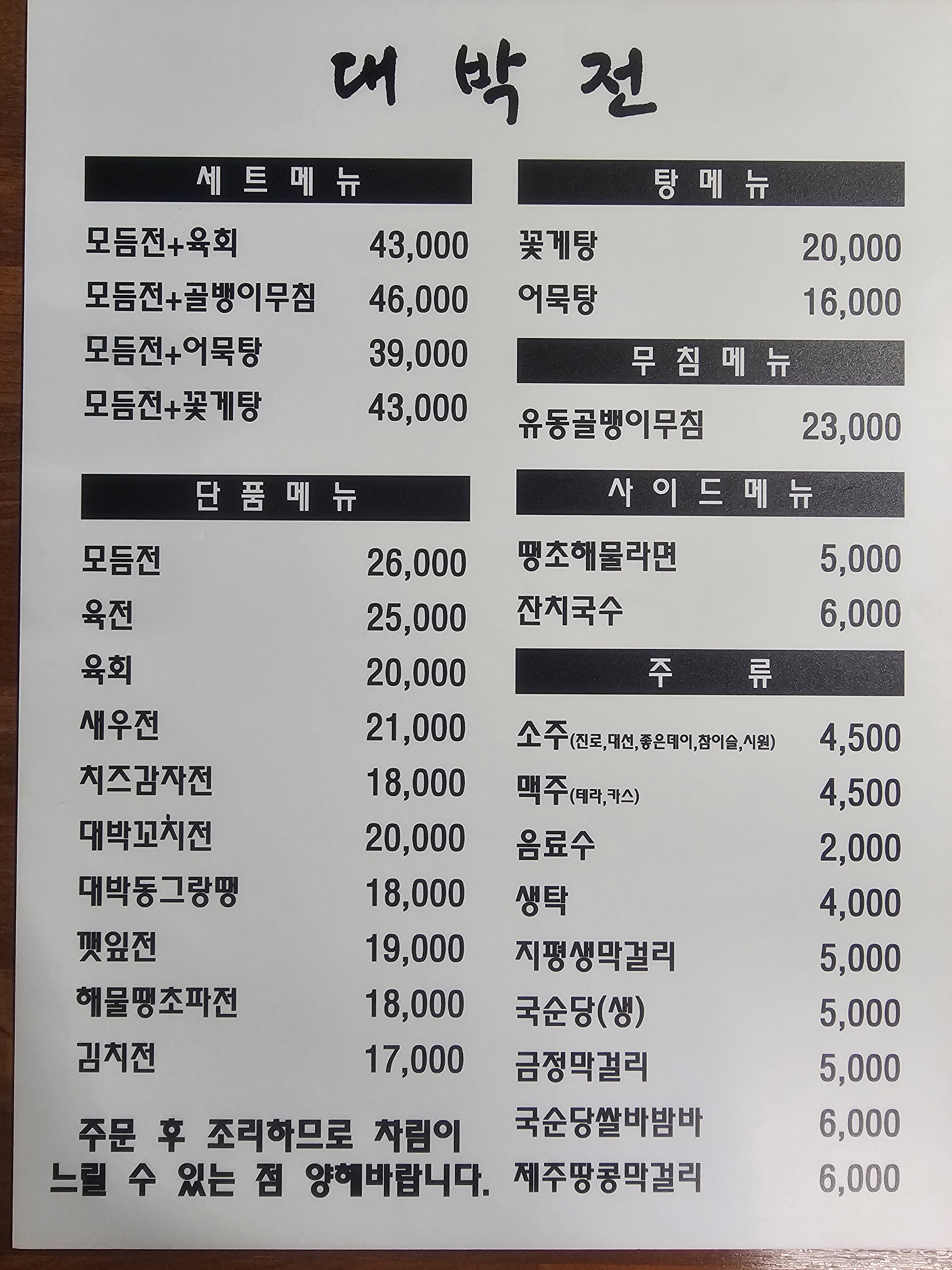 대박전