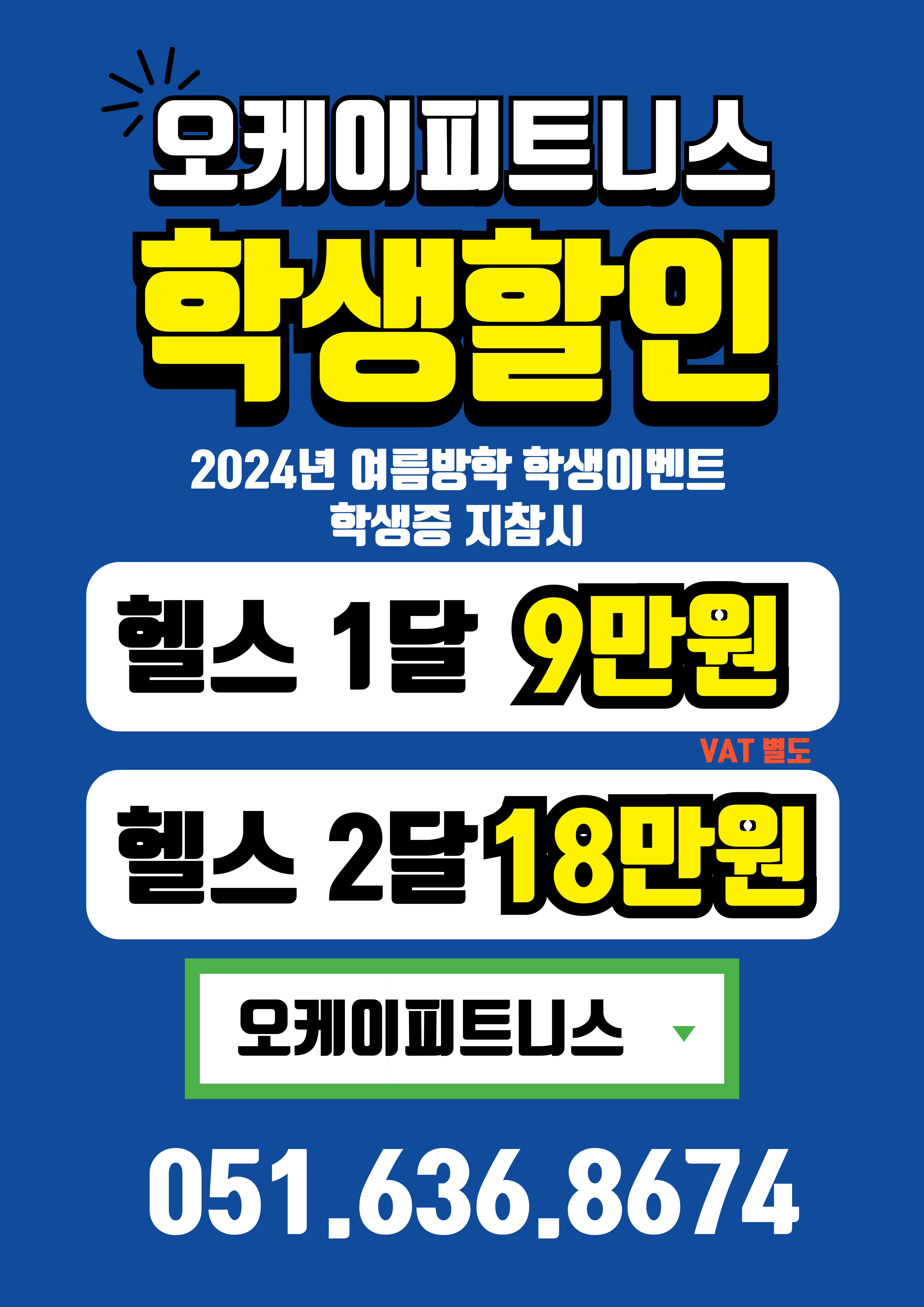 오케이피트니스 대신점 헬스&PT