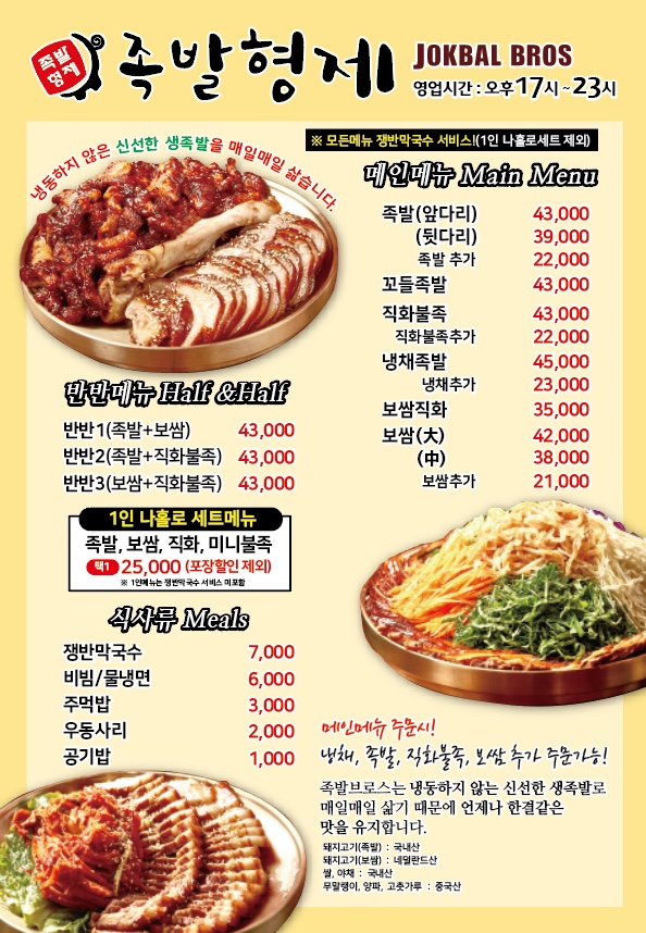 족발형제 모현직영점