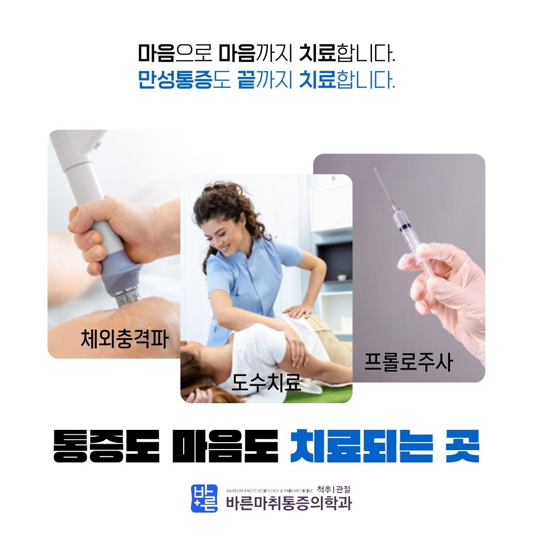 바른마취통증의학과의원