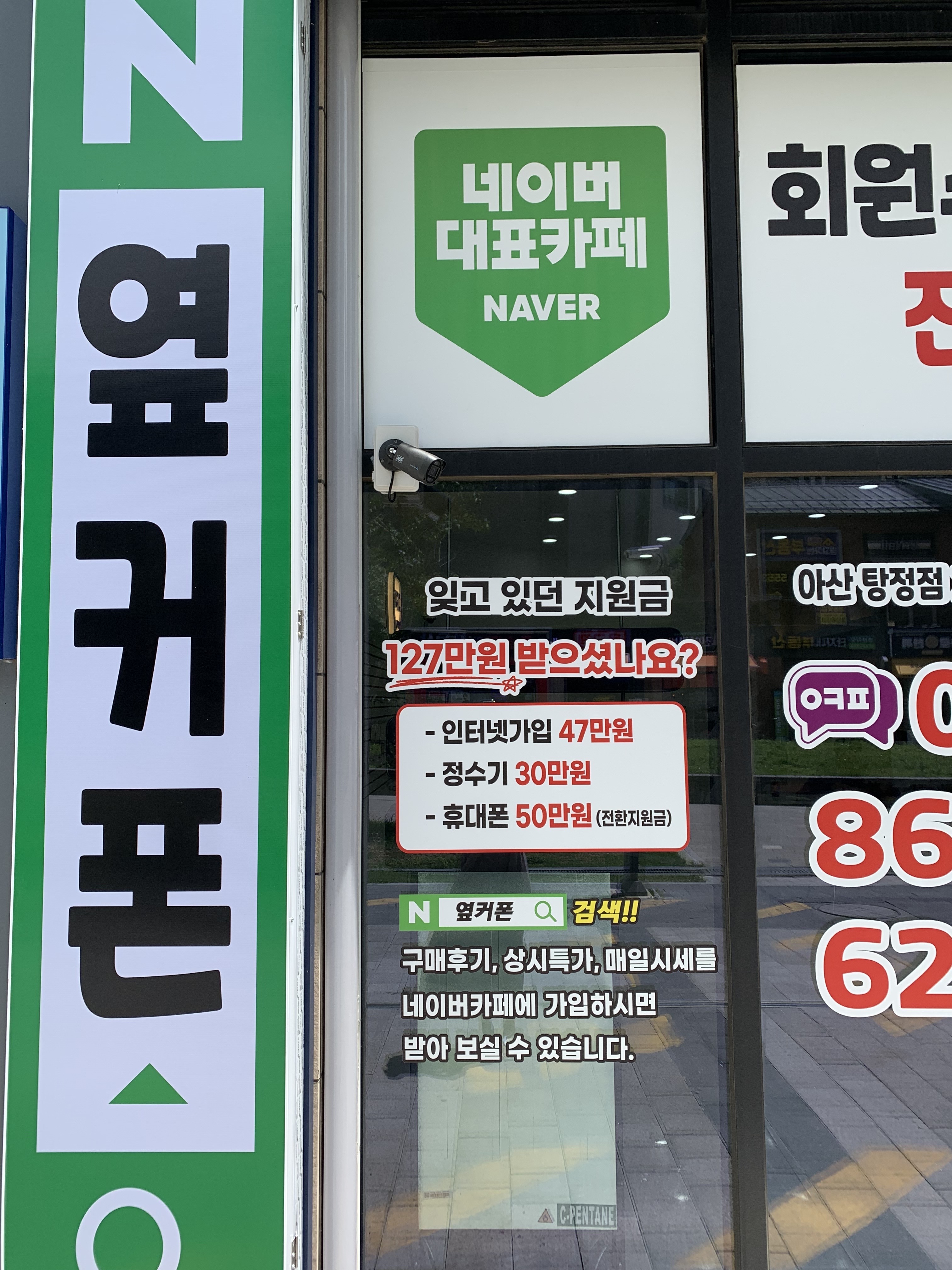 휴대폰성지 옆커폰 아산탕정점