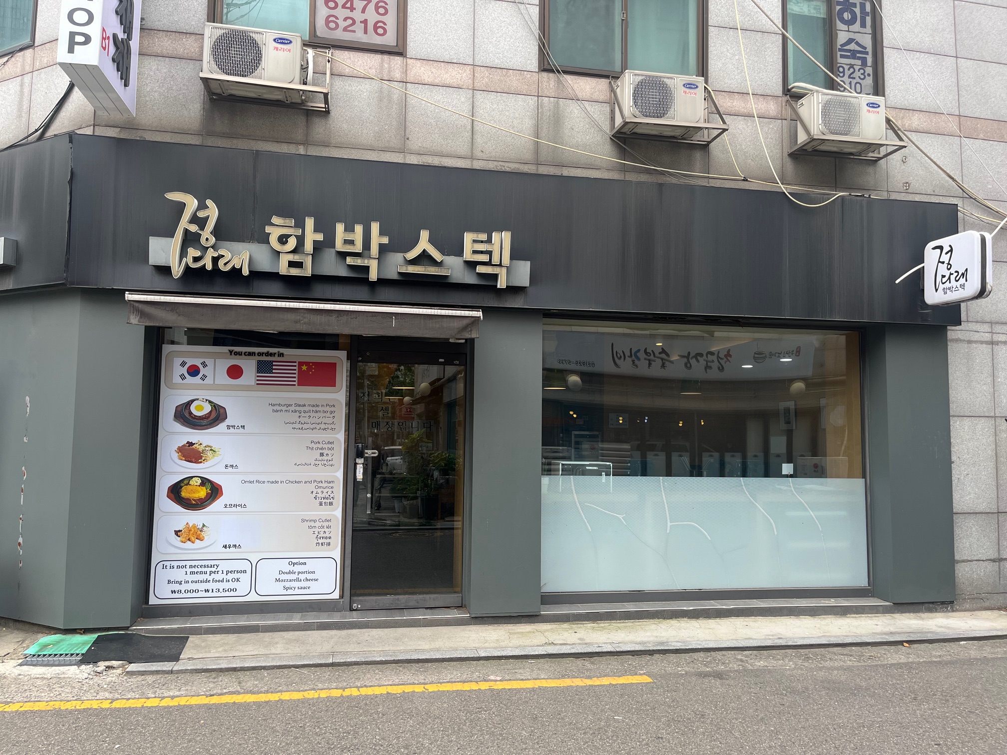 정다래 함박스텍 안암점