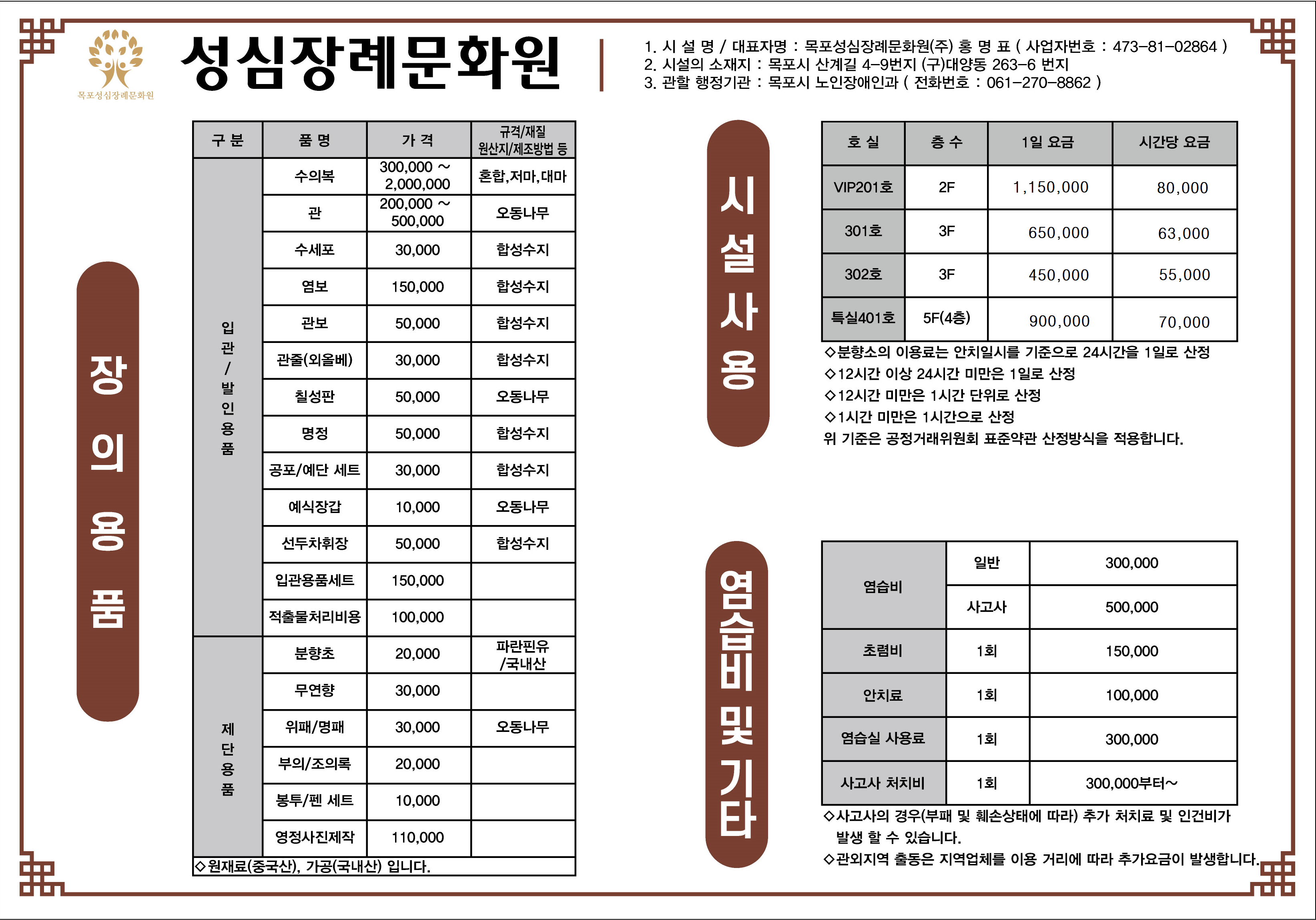 목포성심장례문화원