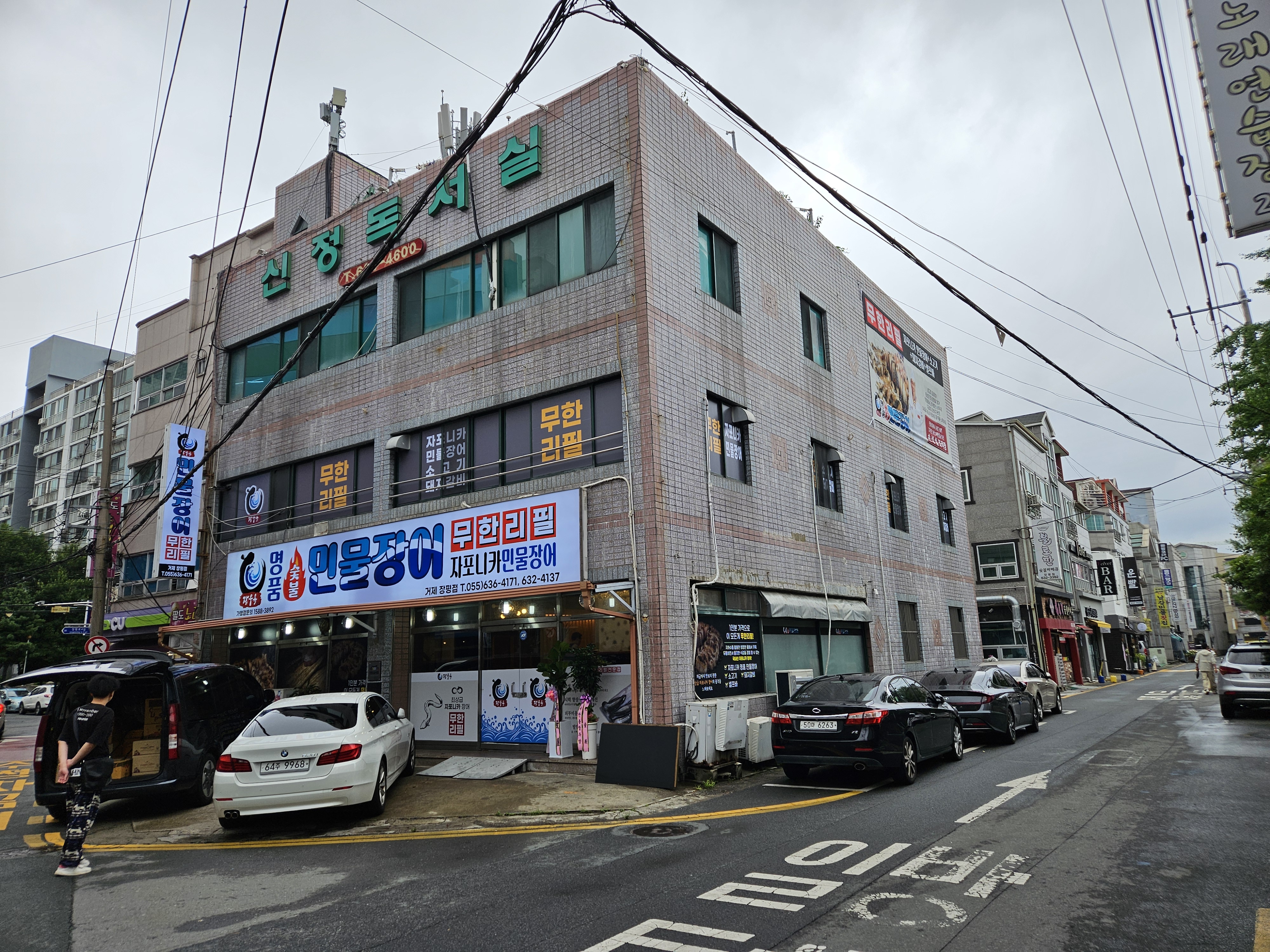 장우옥 명품민물장어 거제장평점
