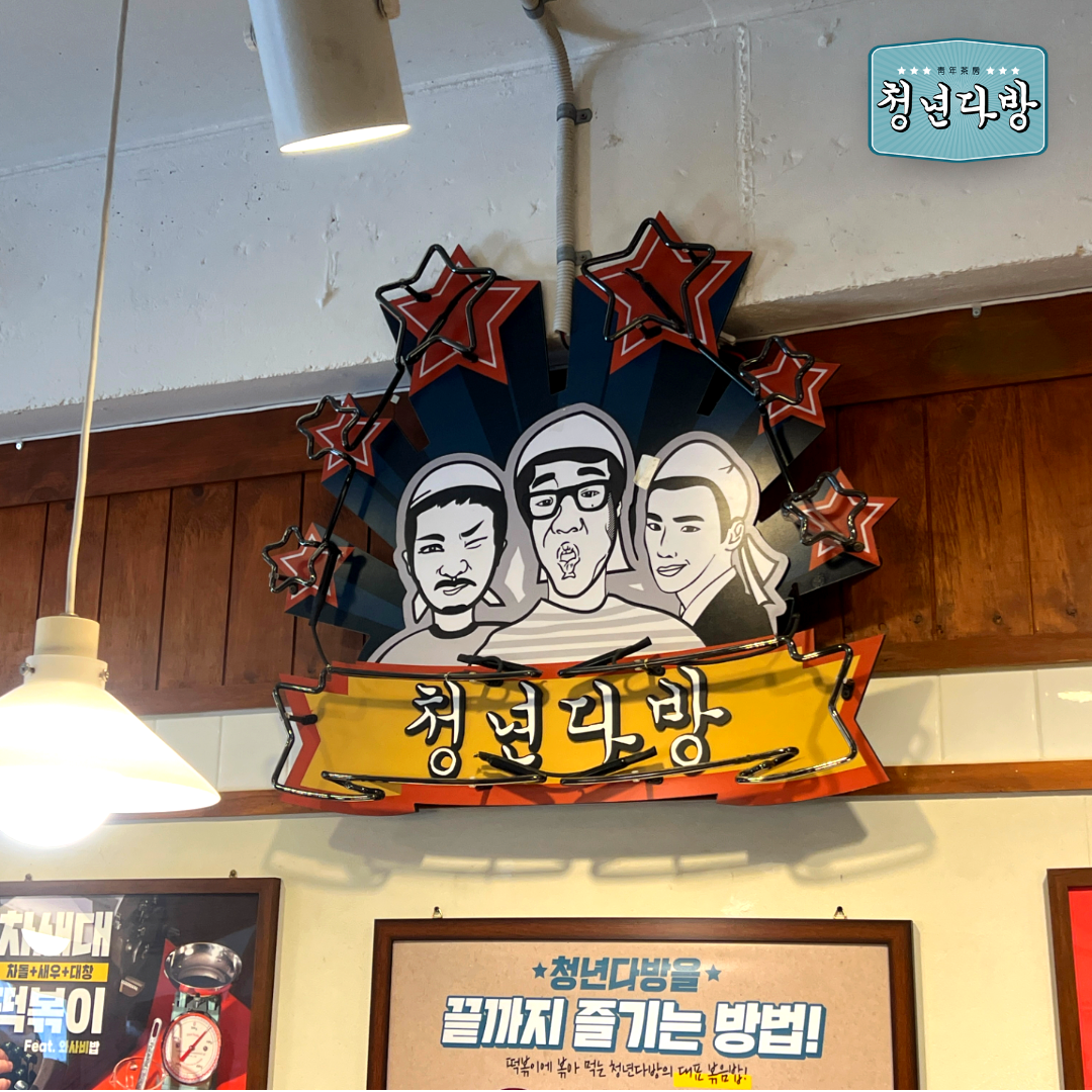 청년다방 장안점