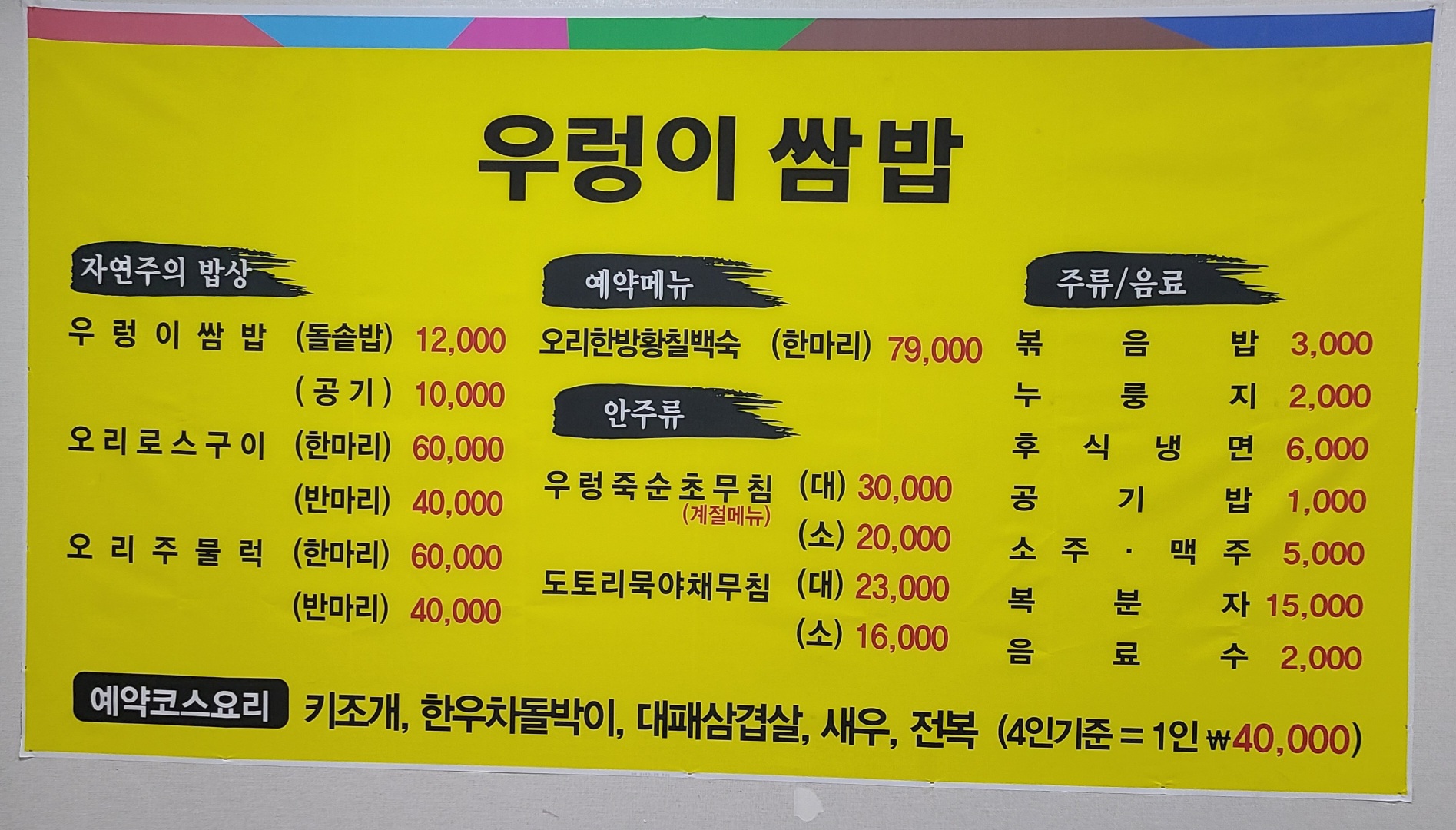 우렁이쌈밥