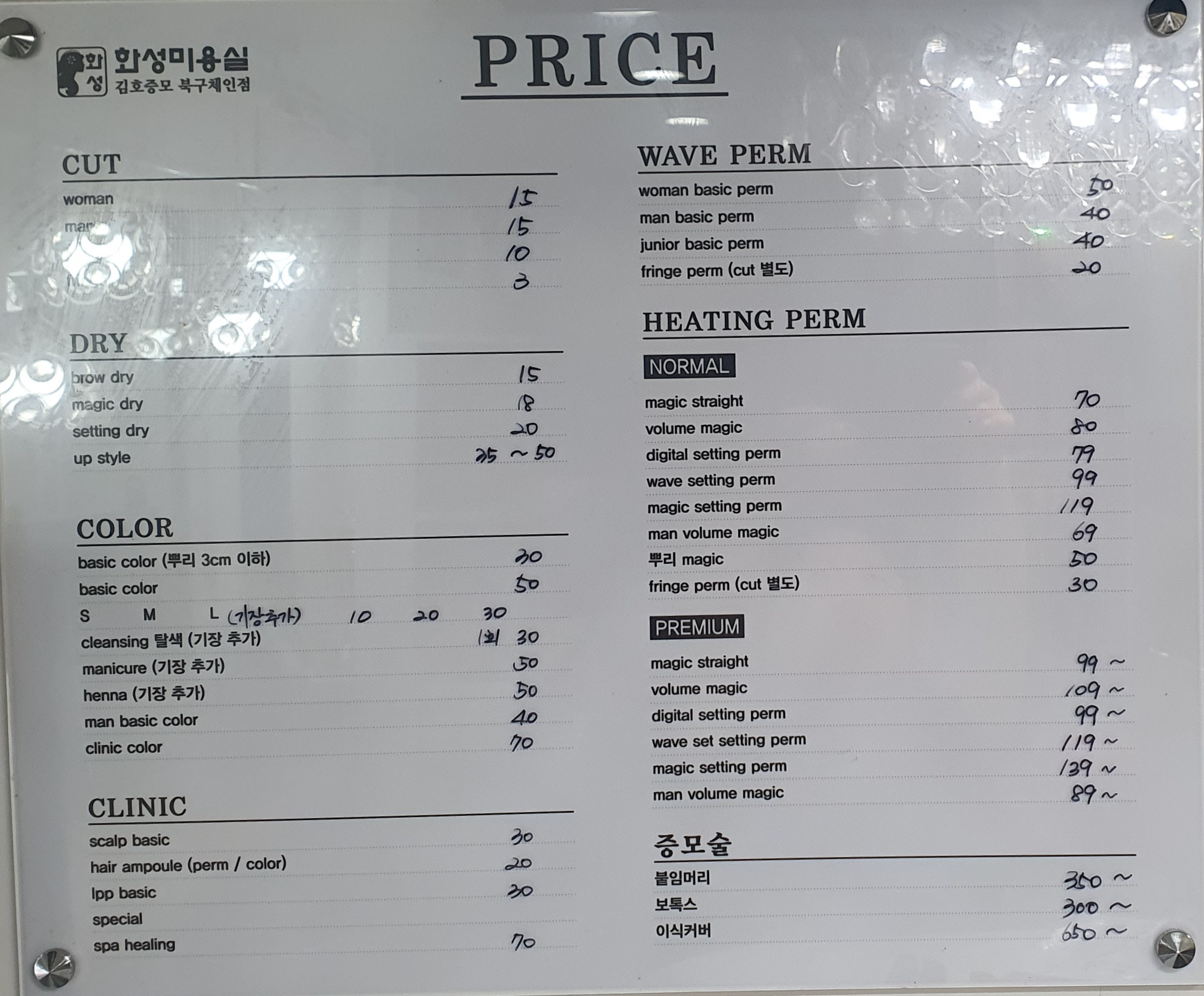 김호증모가발 화성미용실