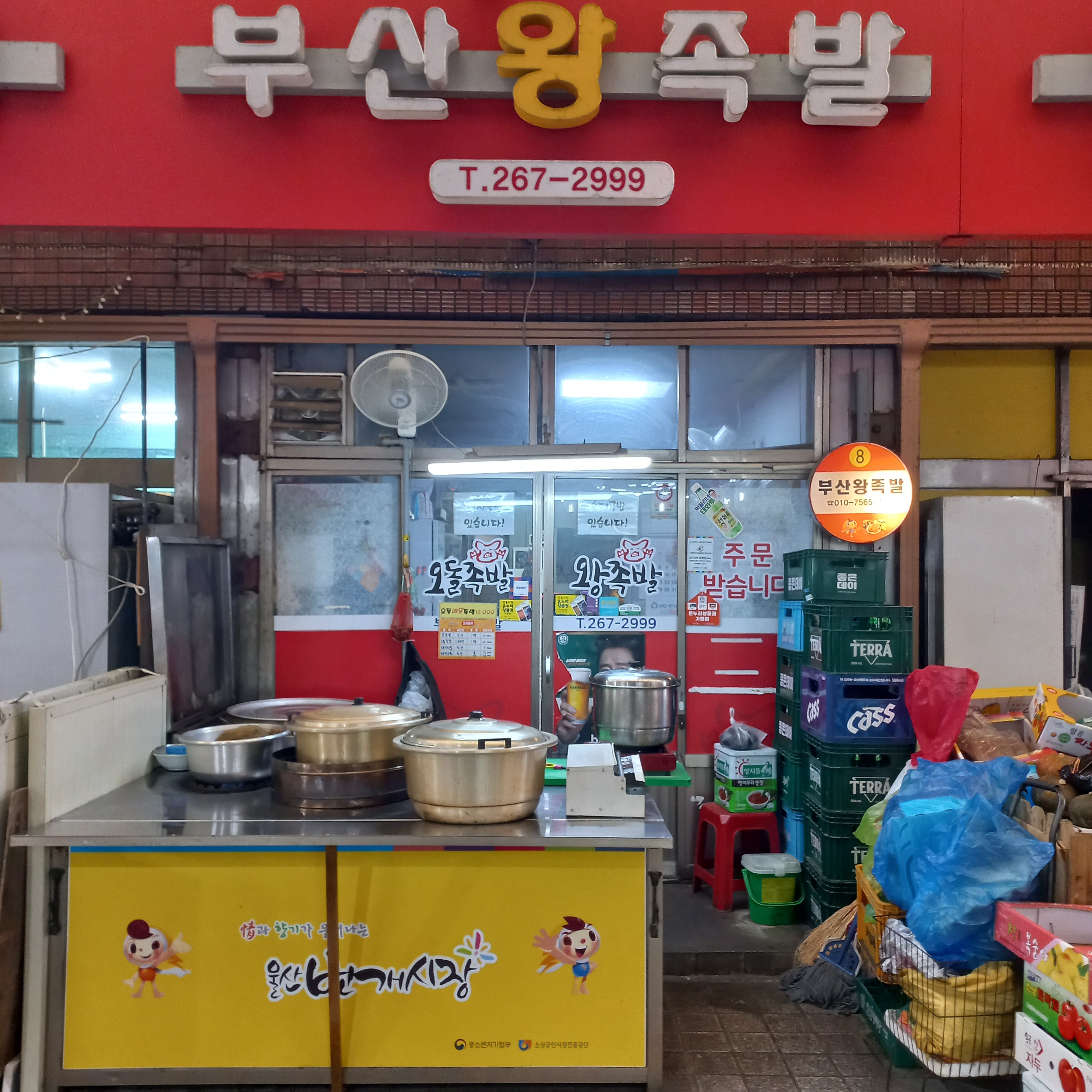 부산왕족발
