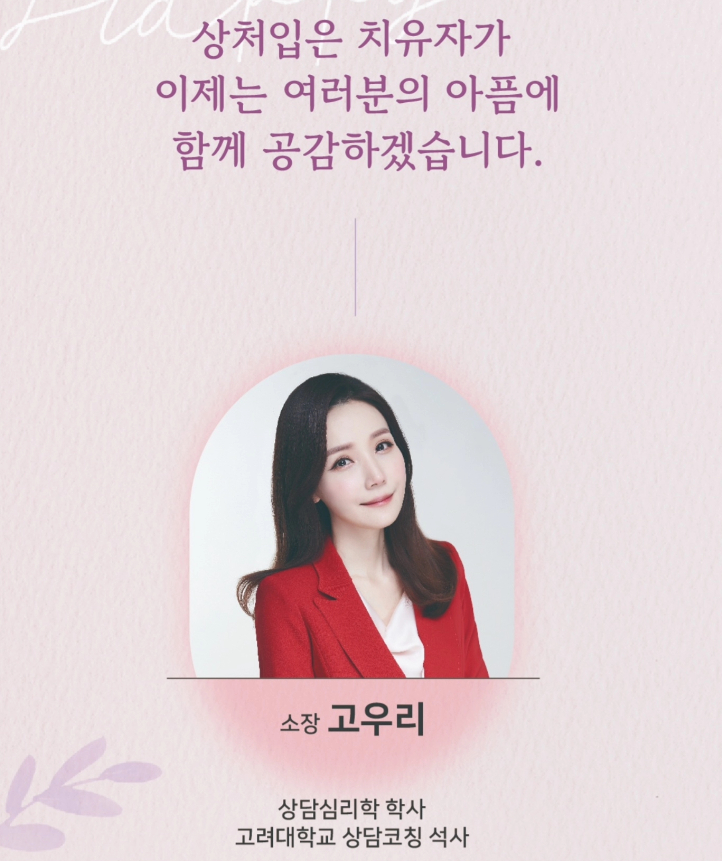 고려 보아스 상담코칭 연구소