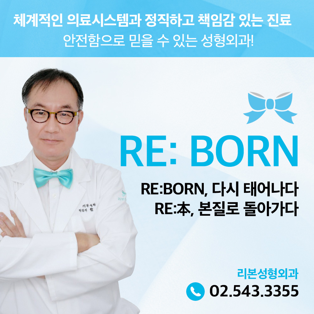 리본성형외과의원 대표 이미지