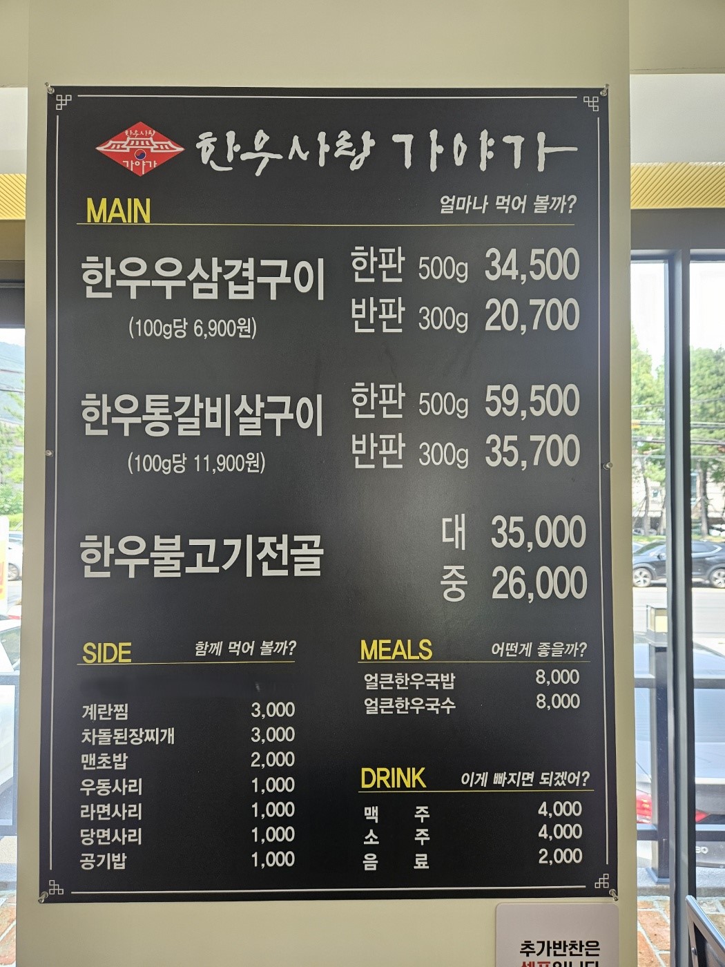 한우사랑 가야가