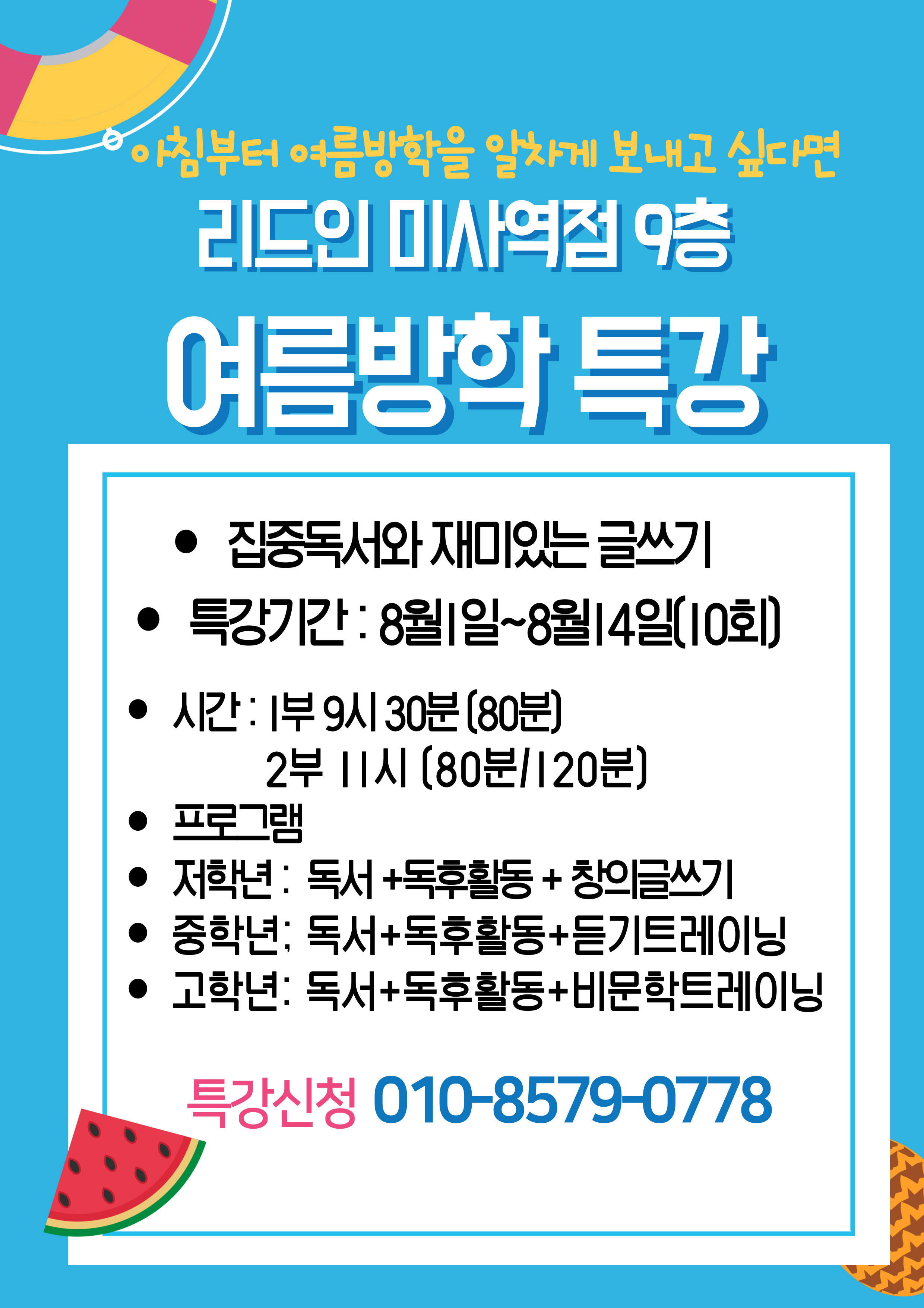 리드인 독서논술 미사역점