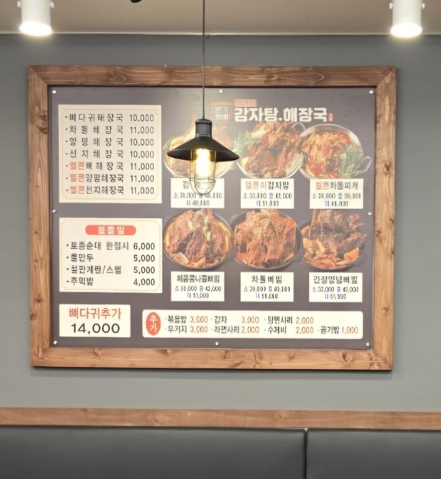 본가왕뼈감자탕해장국 서초점
