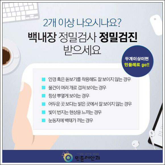 민들레안과의원 대표 이미지
