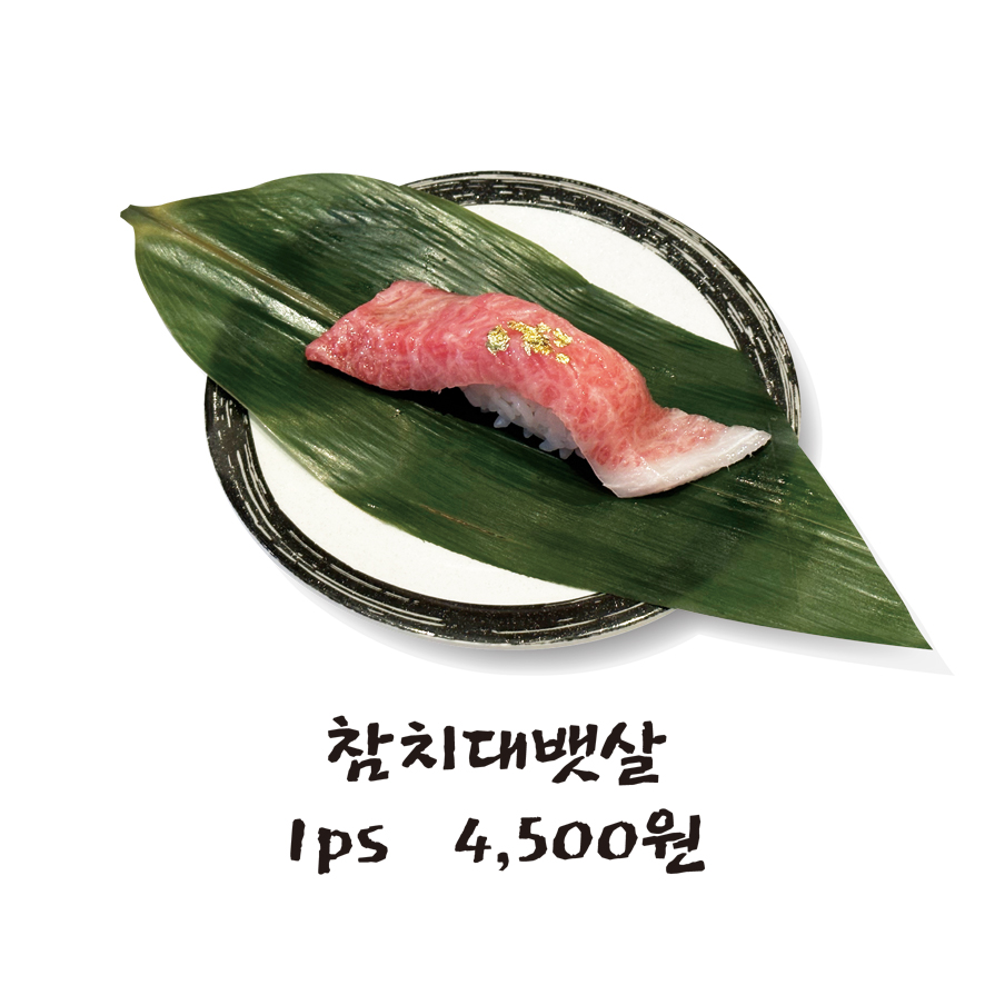 참치 대 뱃살 1pc