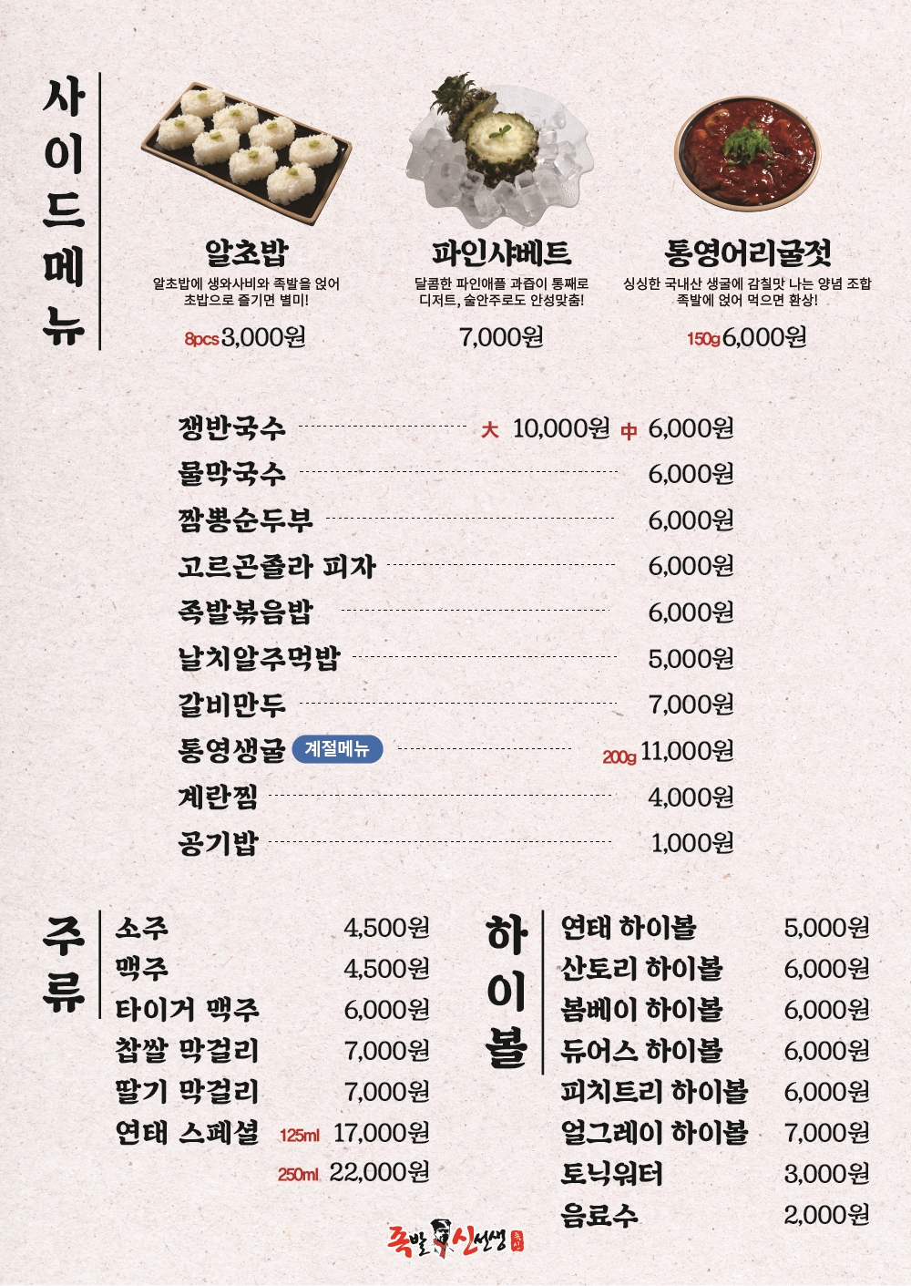 족발신선생 부산명지점