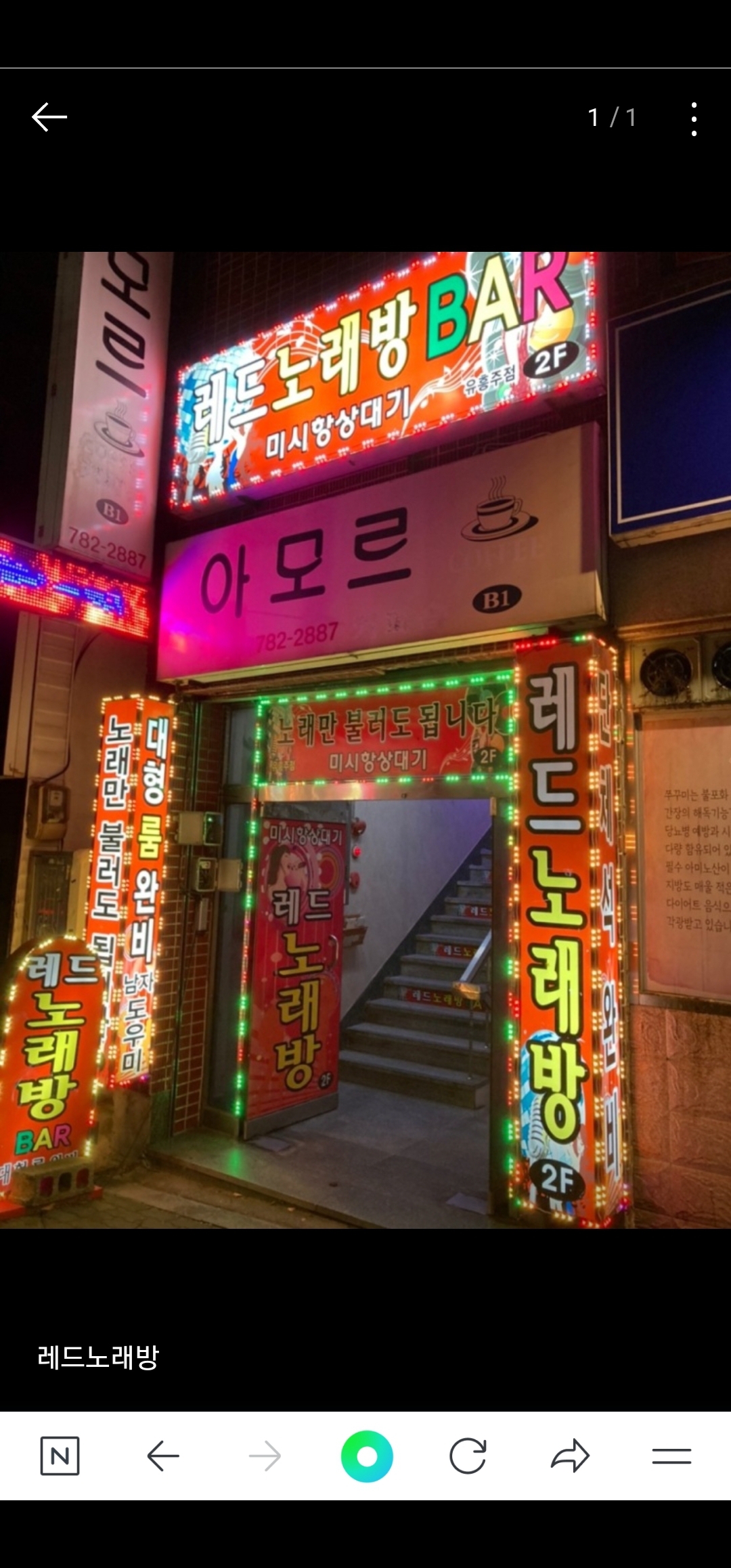 레드노래방
