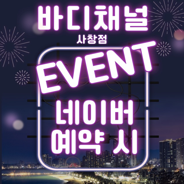 바디채널 사창점