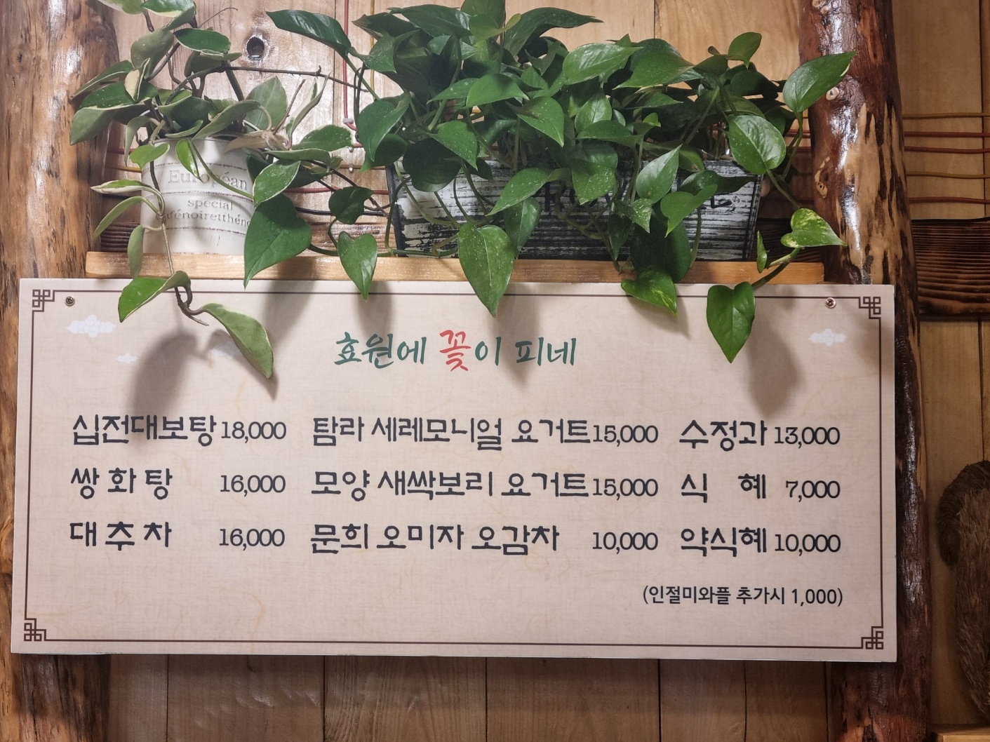 효원에꽃이피네
