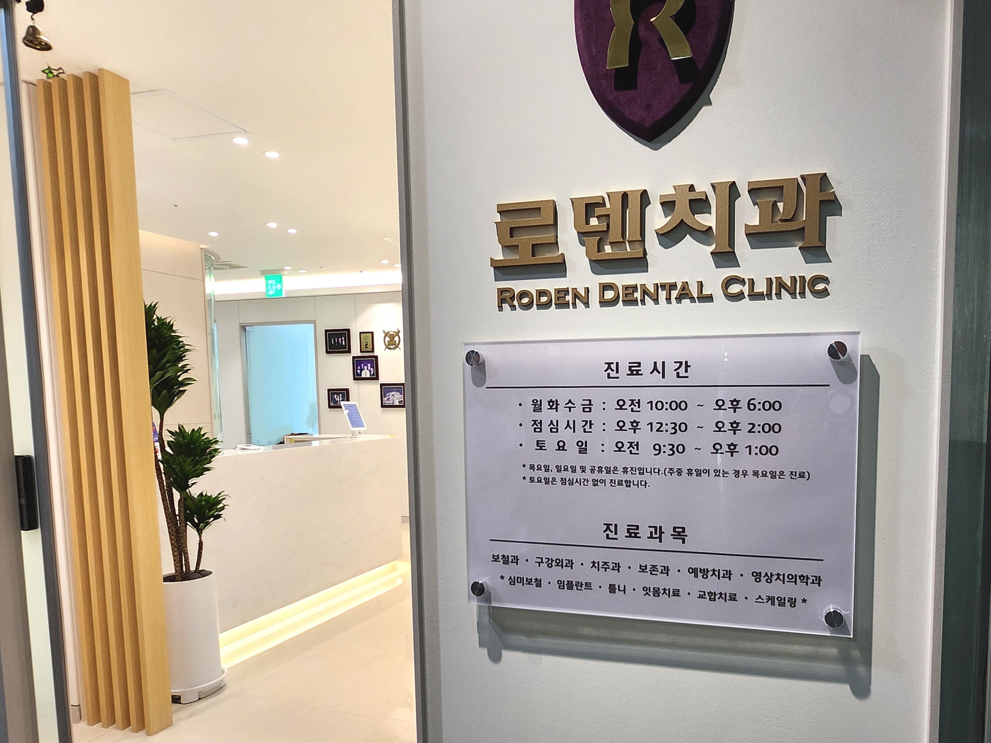 로덴치과의원