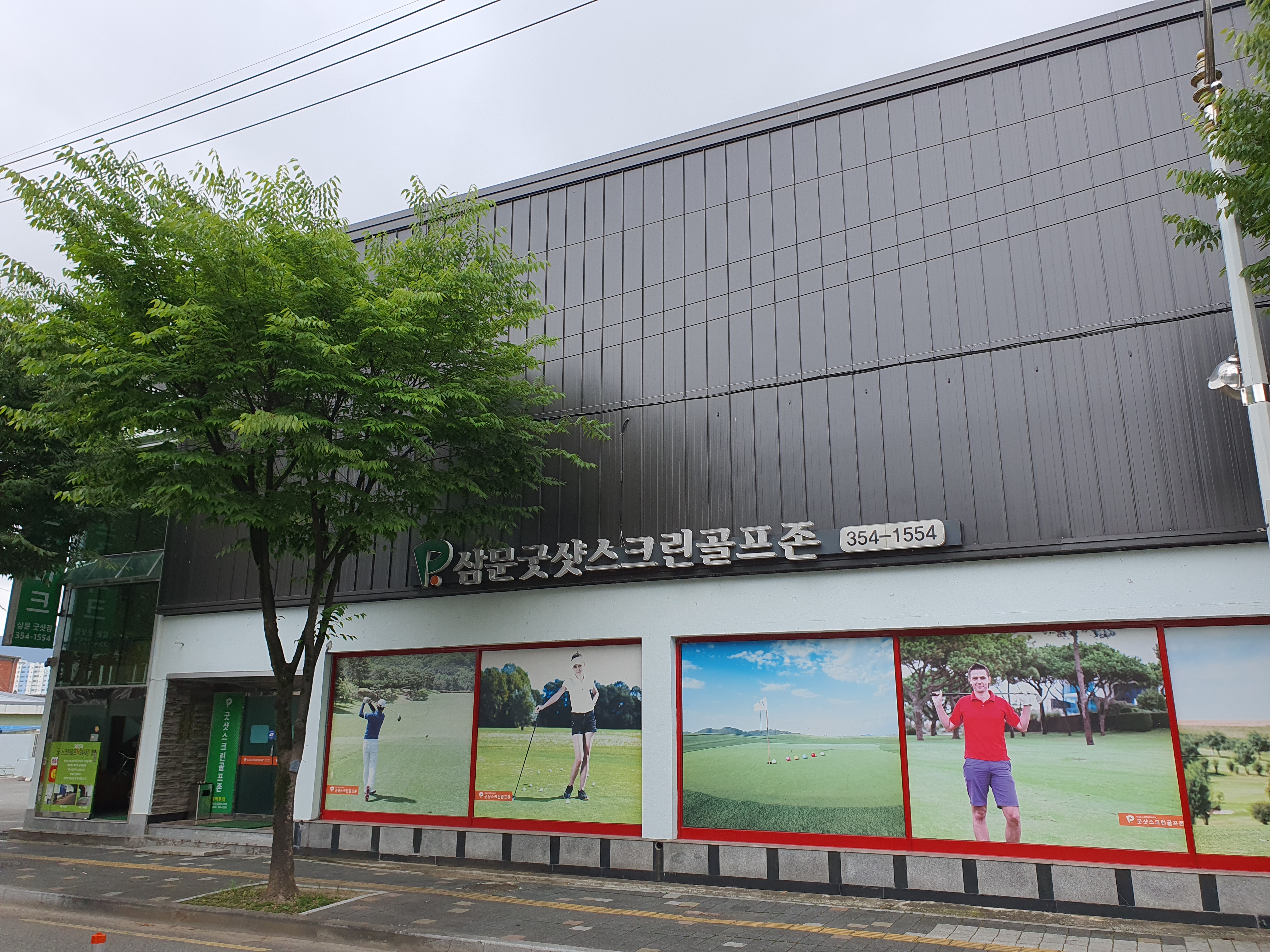 골프존파크 삼문굿샷스크린 대표 이미지