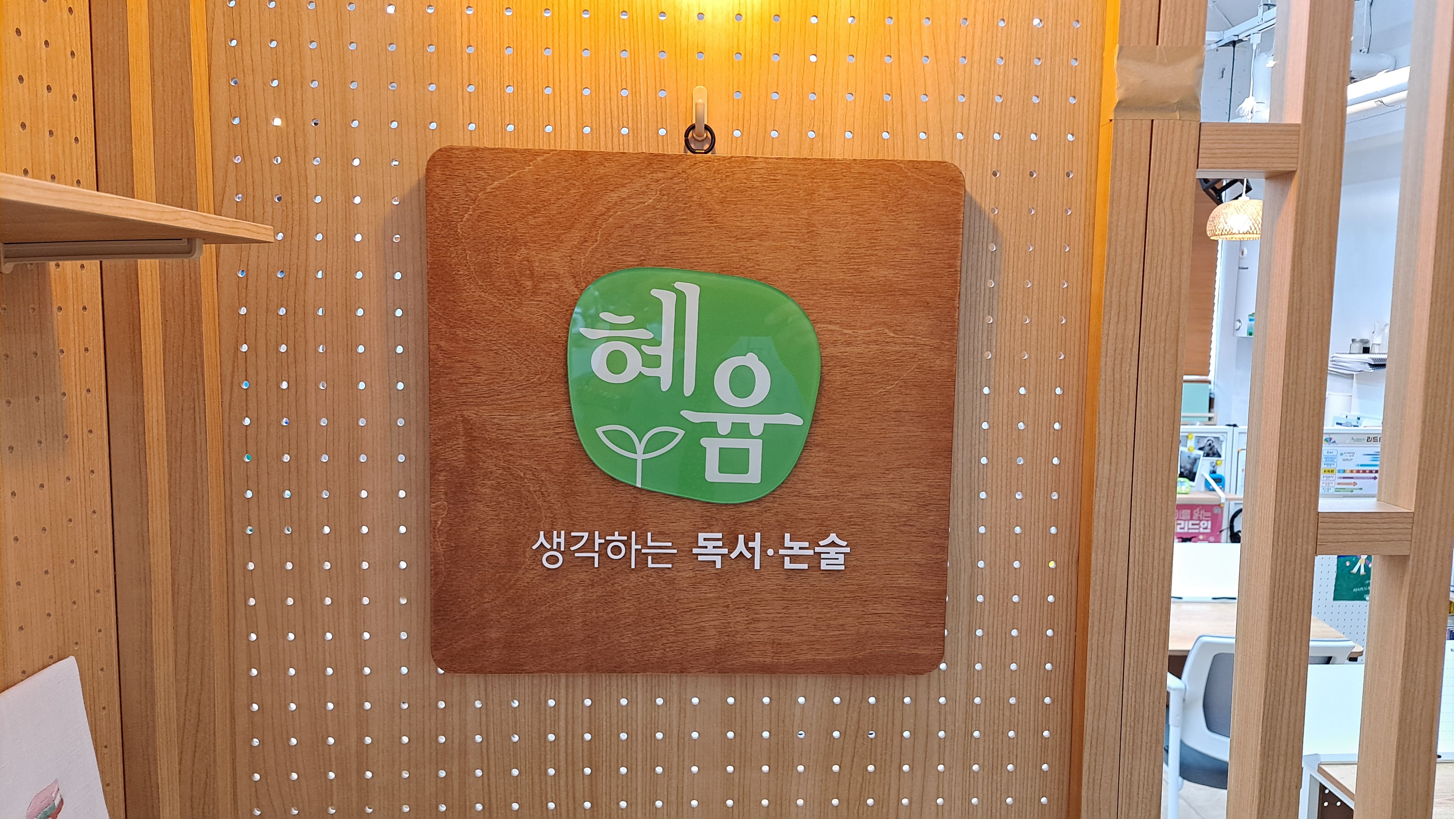 리드인 신대방현대논술교습소