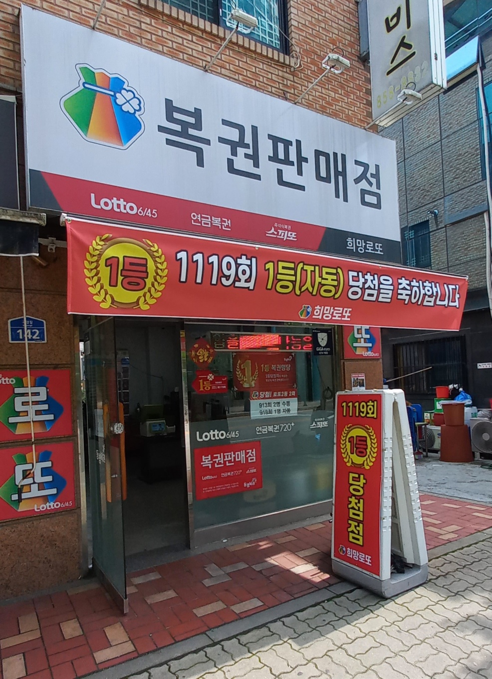 희망로또