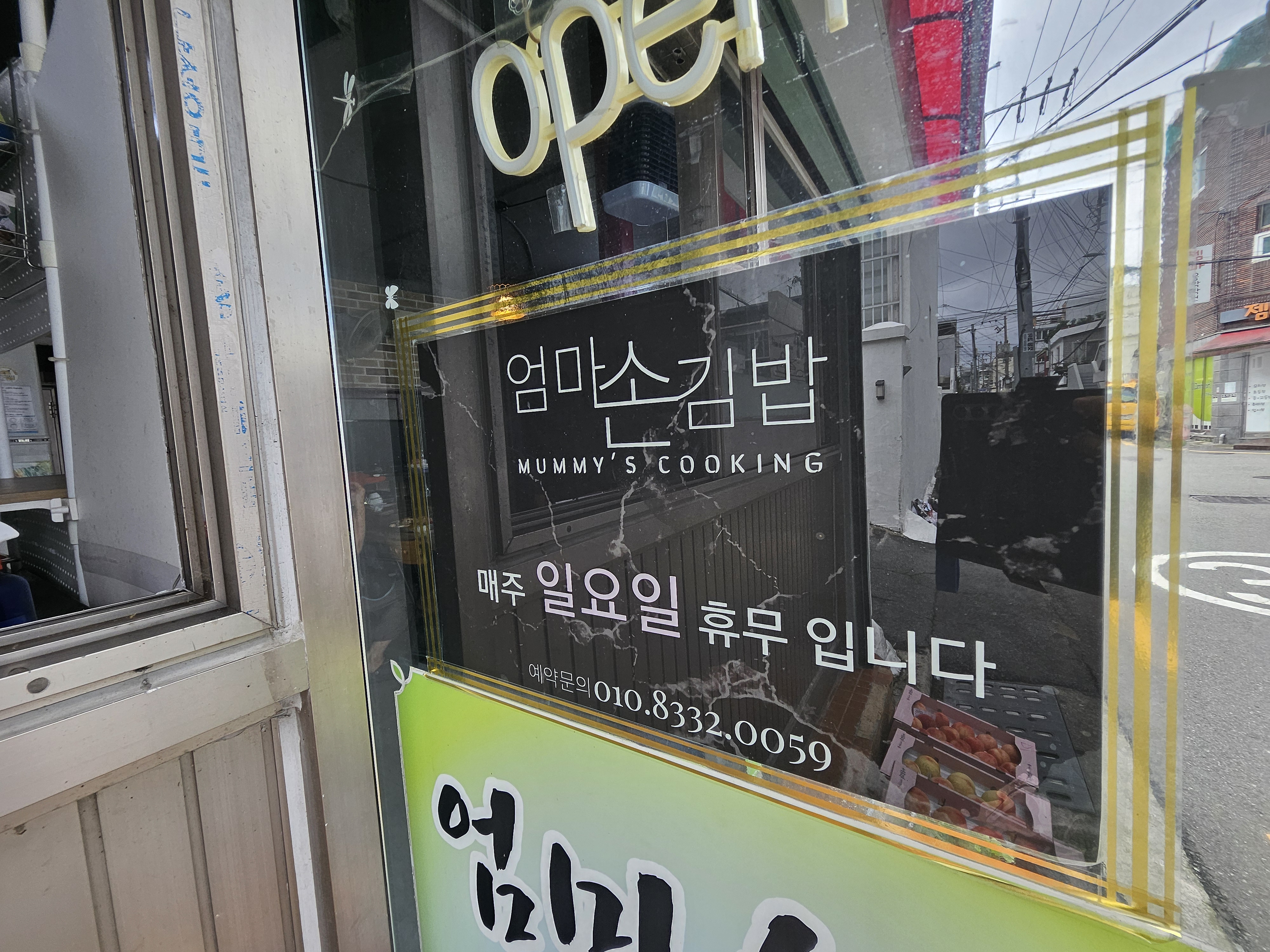 엄마손 김밥