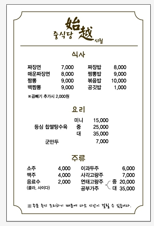 중식당시월