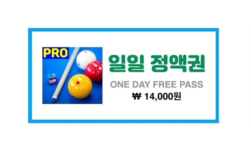 프로당구장
