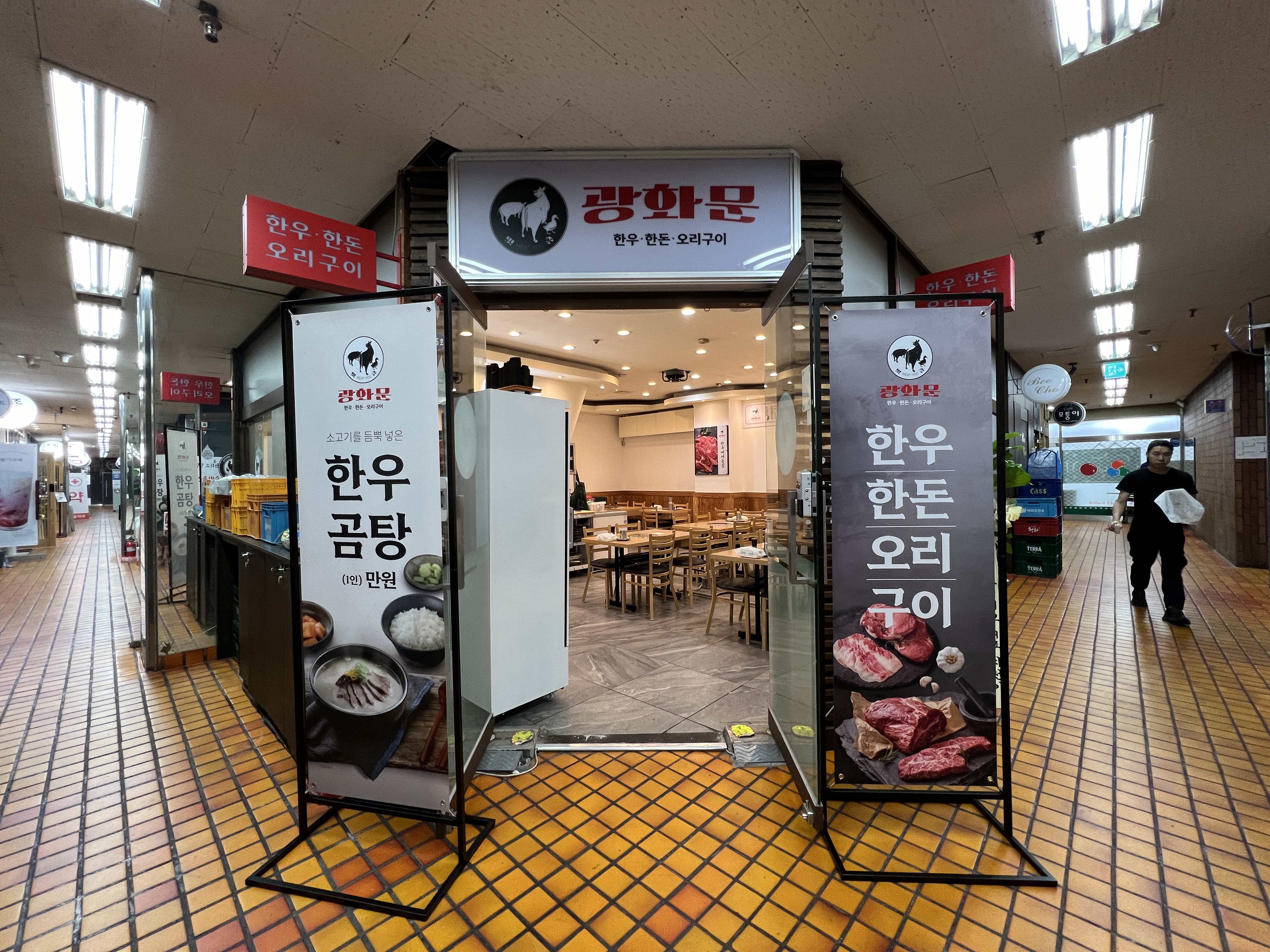 밋츄 광화문