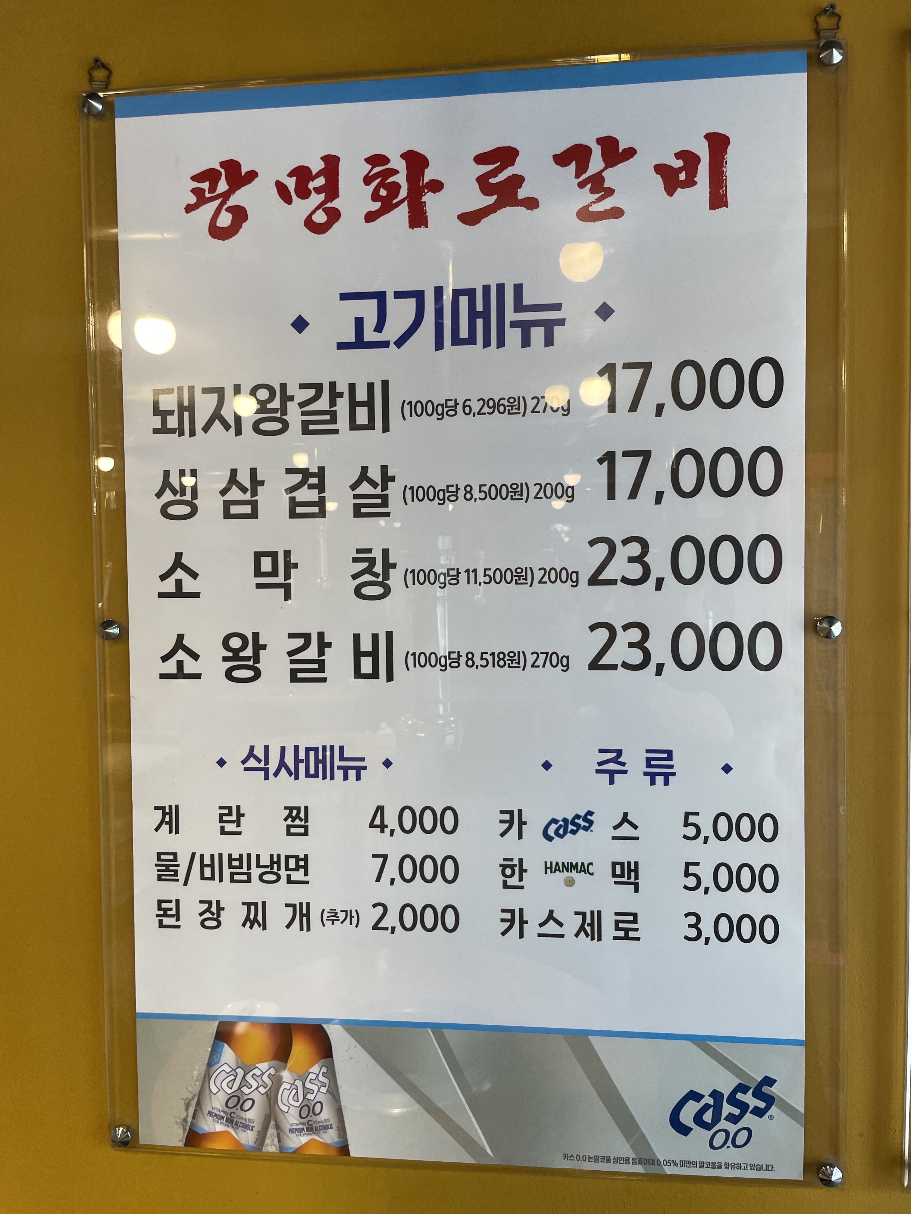 광명화로갈비