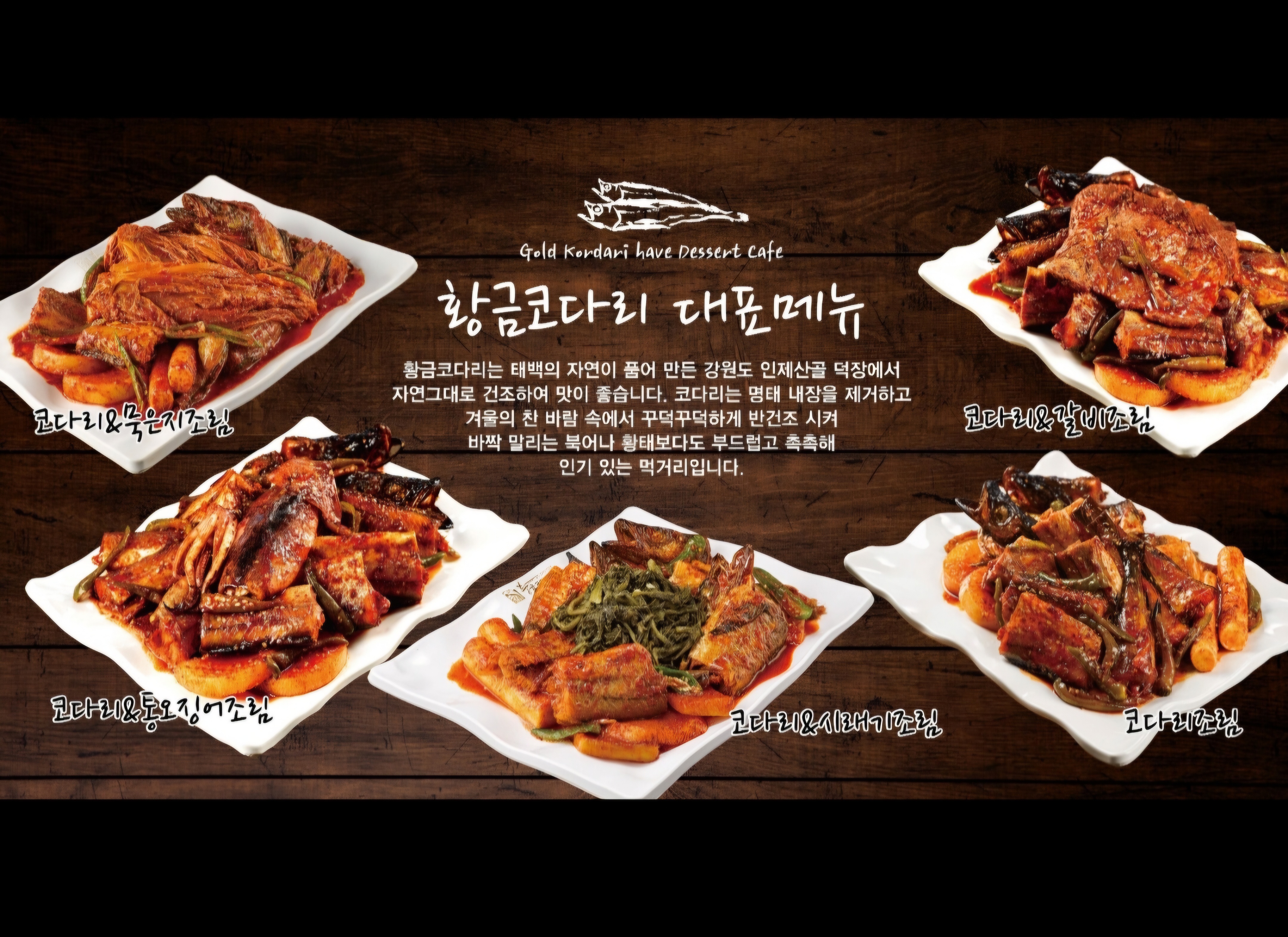 황금코다리 보령점