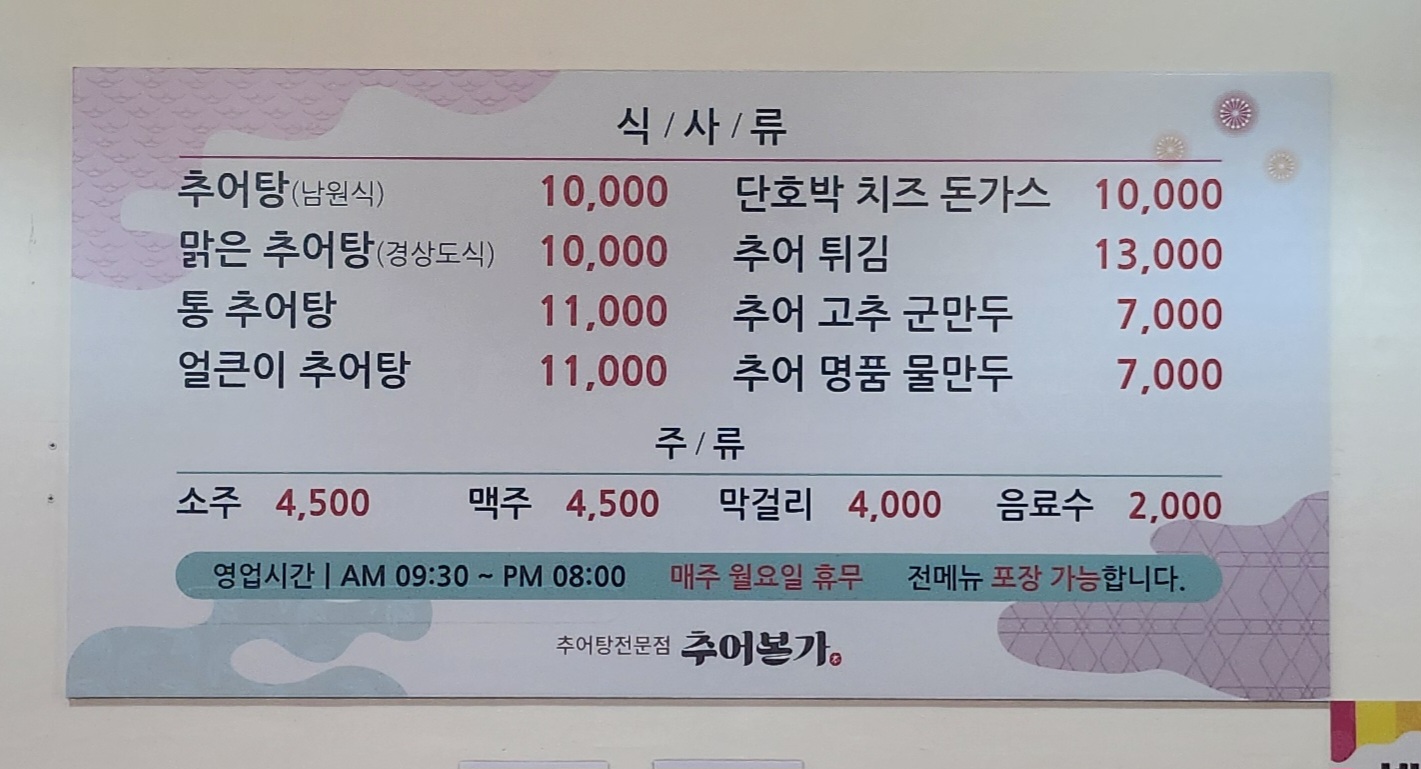 추어본가