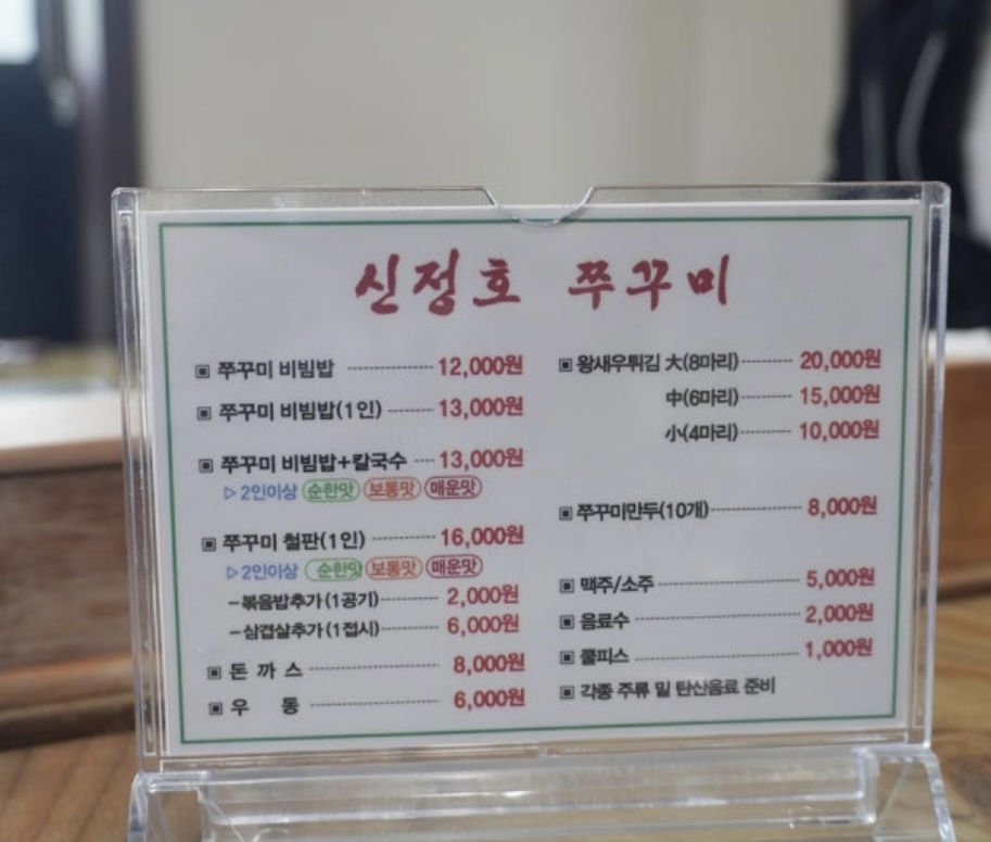 신정호쭈꾸미