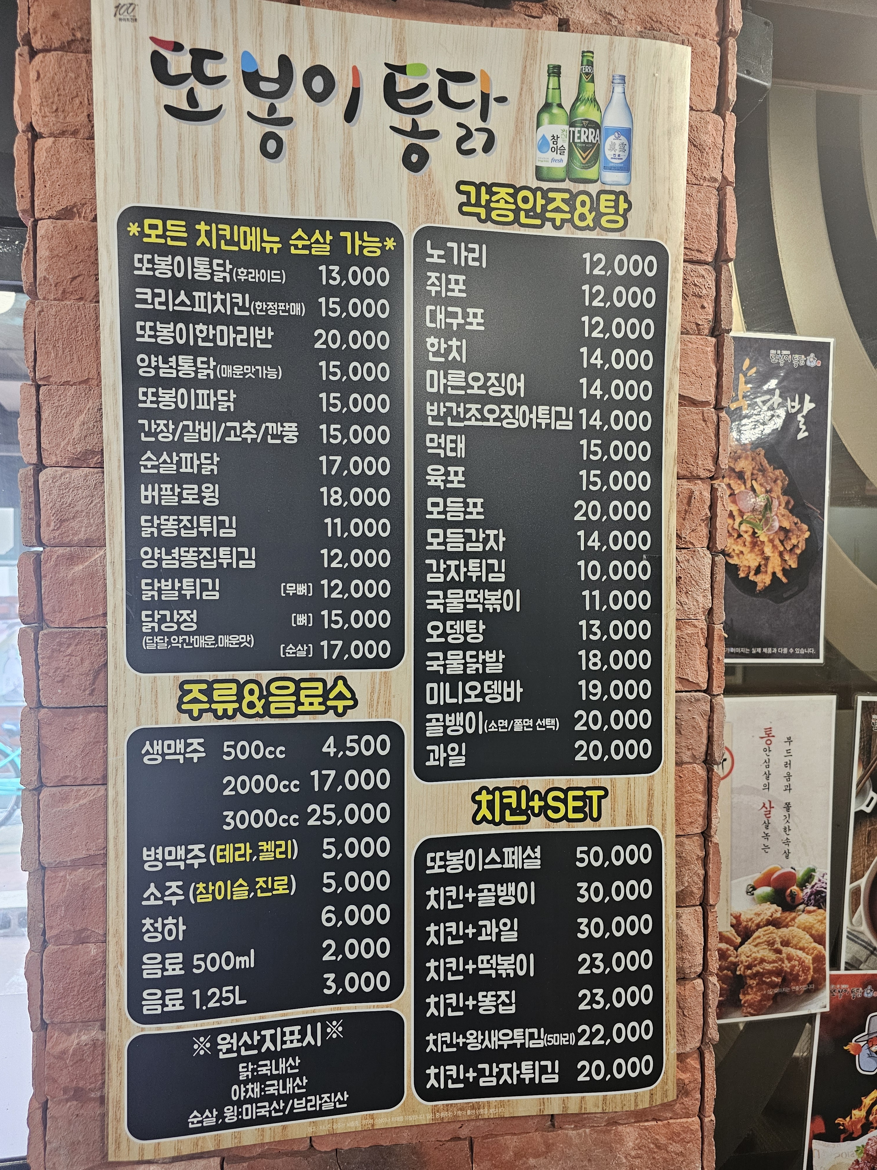 또봉이통닭 서울상계역점